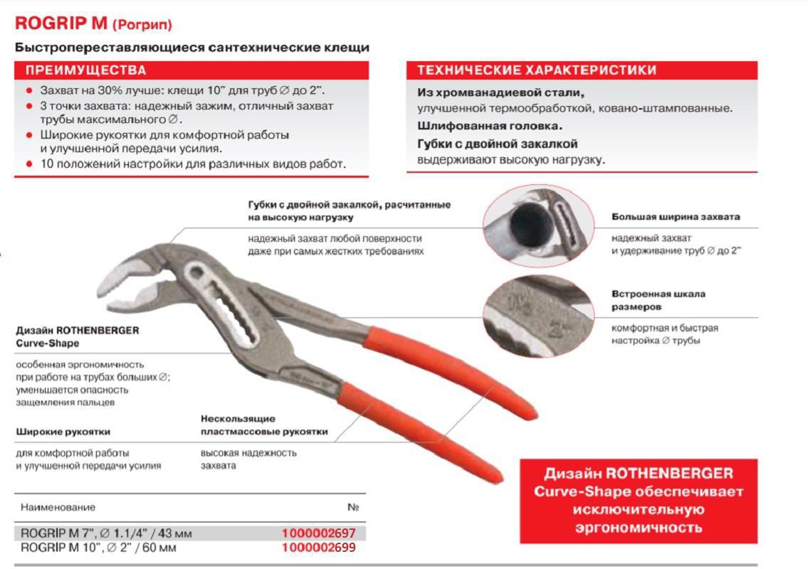 Изображение товара Клещи переставные Rothenberger Rogrip M7 1000002697 захват до 43 мм длина 178 мм