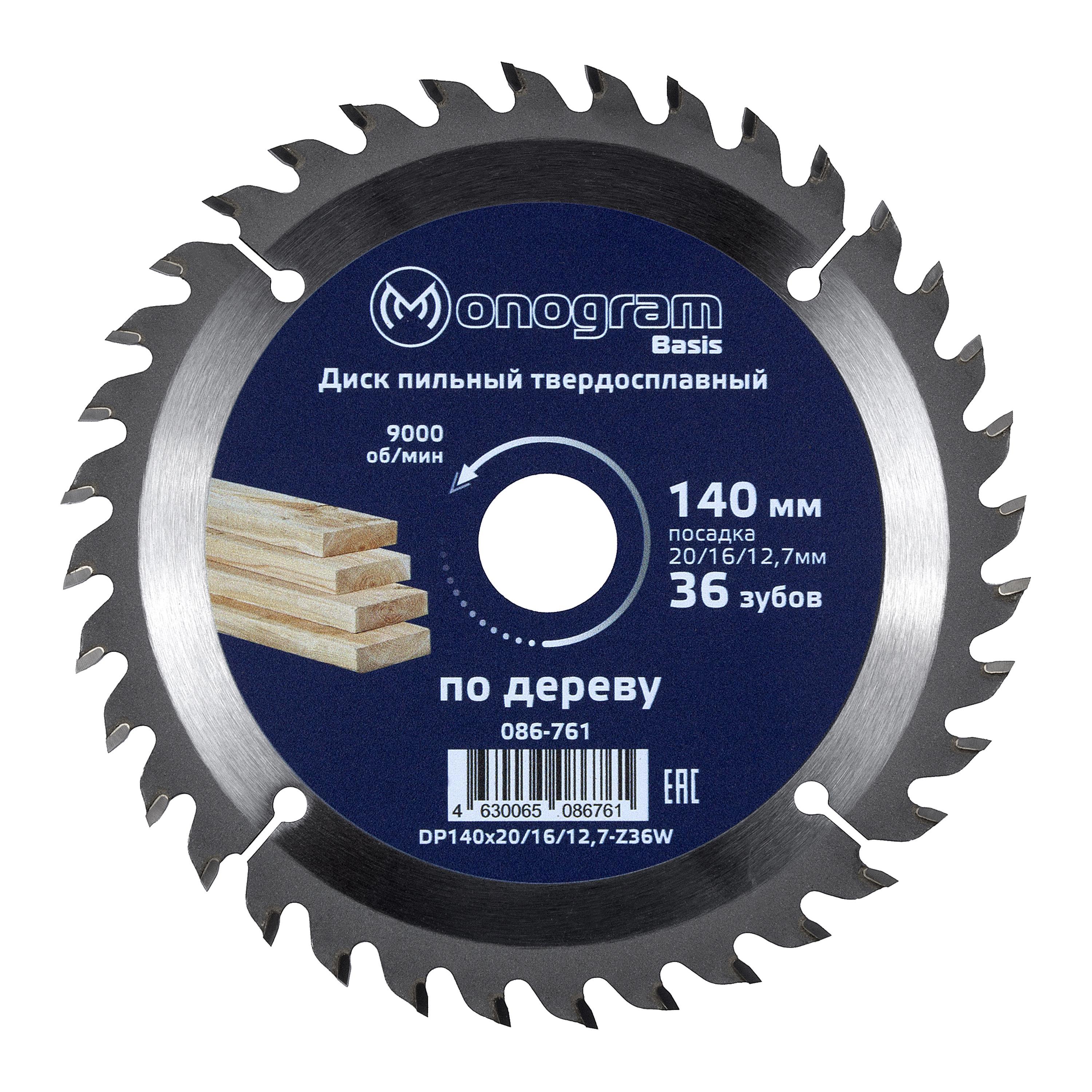Изображение товара Диск пильный твердосплавный Monogram Basis 140x20/16/12.7 мм 36 зубов для дерева