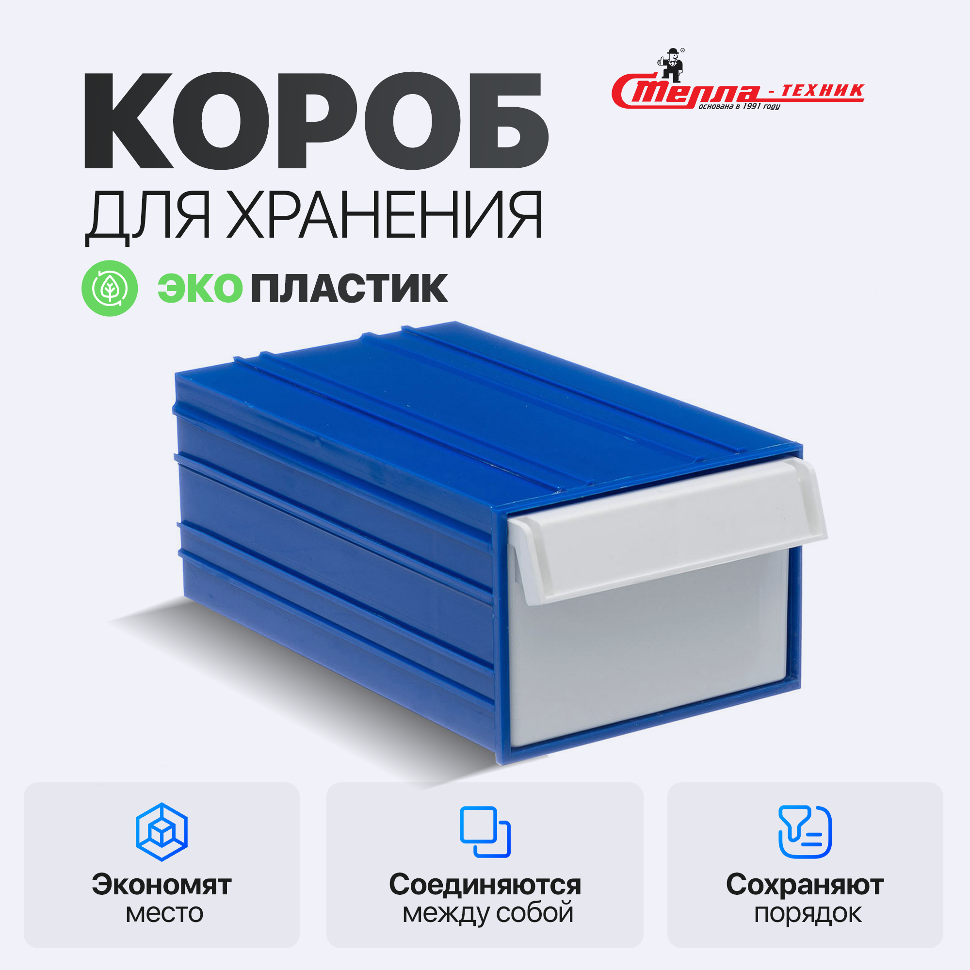 Изображение товара Пластиковый короб Стелла-техник С-2 синий-белый (140x250x100) ящик для инструментов