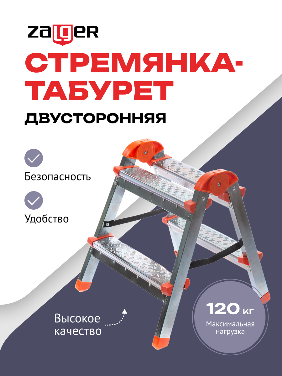 Изображение товара Стремянка-табурет алюминиевая Zalger 9901-02 2 ступени 150 кг