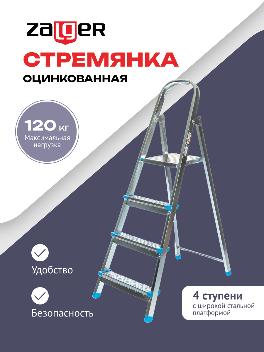 Изображение товара Стальная 4-х ступенчатая стремянка Zalger 711-4 с противоскользящей поверхностью