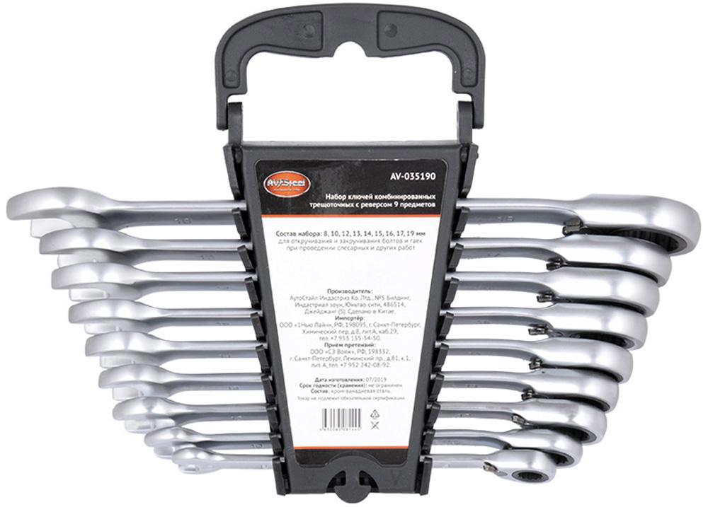 Изображение товара Набор ключей комбинированных AV Steel AV-035190 8-19 мм, 9 предметов