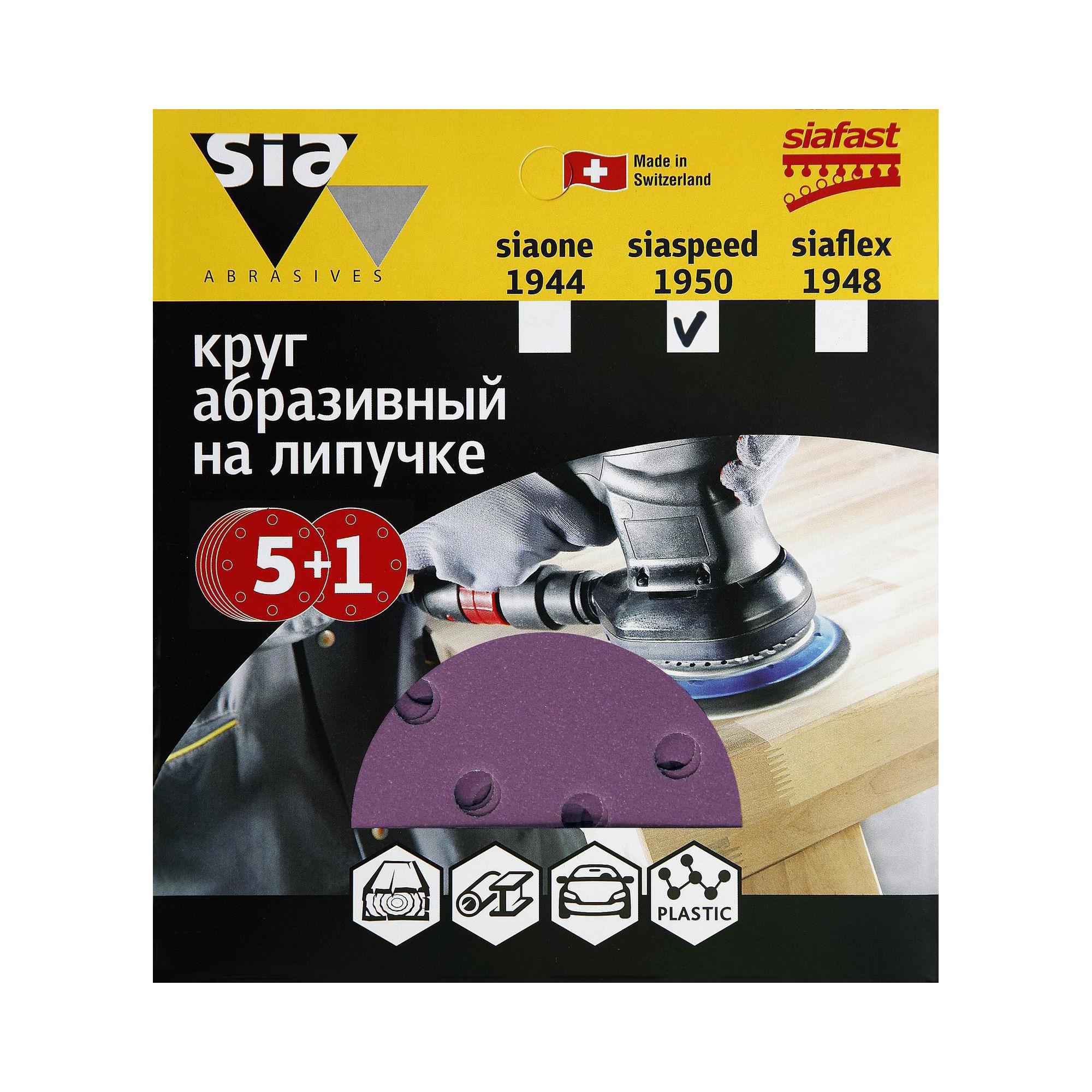 Изображение товара Круг шлифовальный Sia Abrasives ss6-125-8-220 P220 125 мм, 6 шт.
