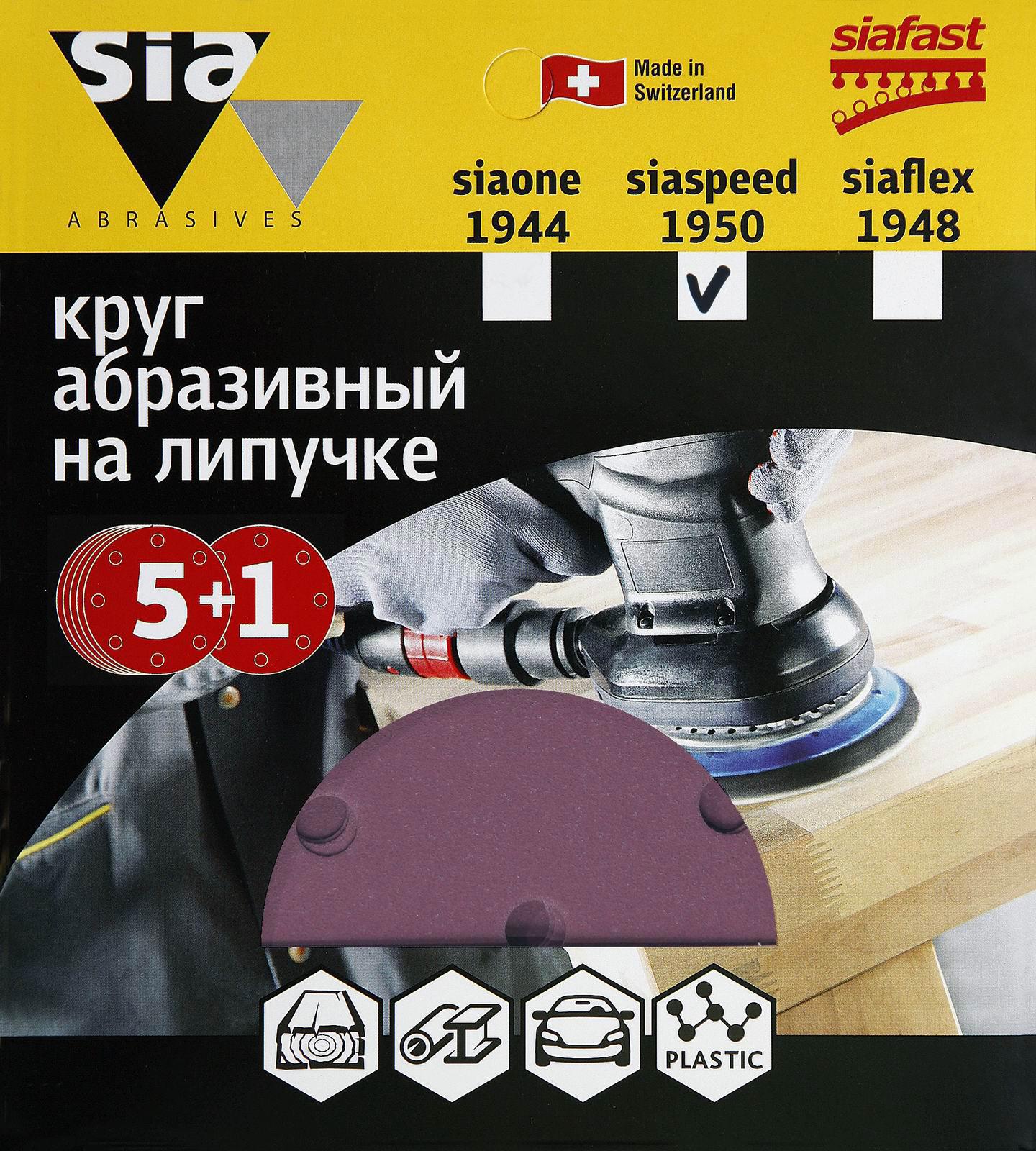Изображение товара Круги шлифовальные Sia Abrasives ss6-150-6-120 P120 набор 6 шт.
