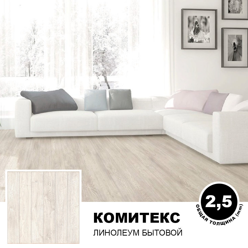 Изображение товара Линолеум бытовой Комитекс Парма Курган 2.5x3.5 м, класс 21, белый