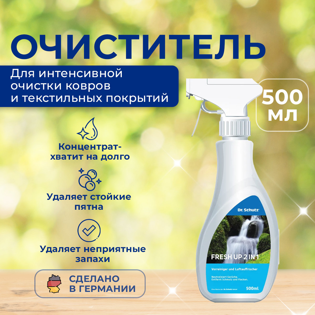 Изображение товара Чистящее средство Dr.Schutz Fresh up для ковров обивки кожи Изображение товара Чистящее средство Dr.Schutz Fresh up для ковров обивки кожи