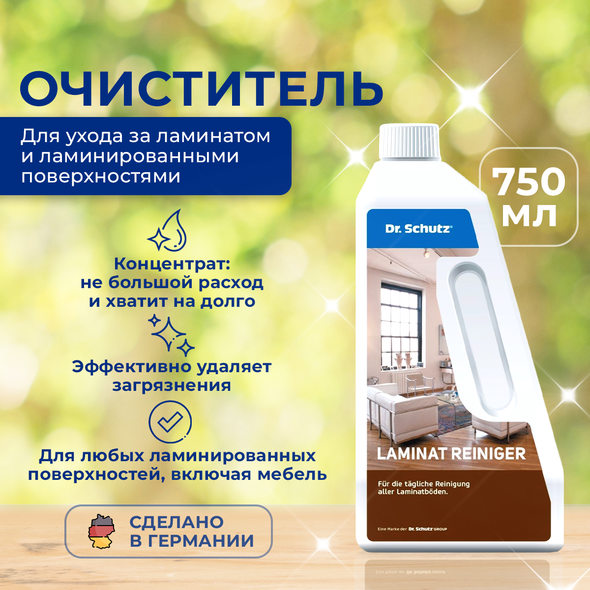 Изображение товара Чистящее средство Dr.Schutz для ламината и ламинированных поверхностей Изображение товара Чистящее средство Dr.Schutz для ламината и ламинированных поверхностей