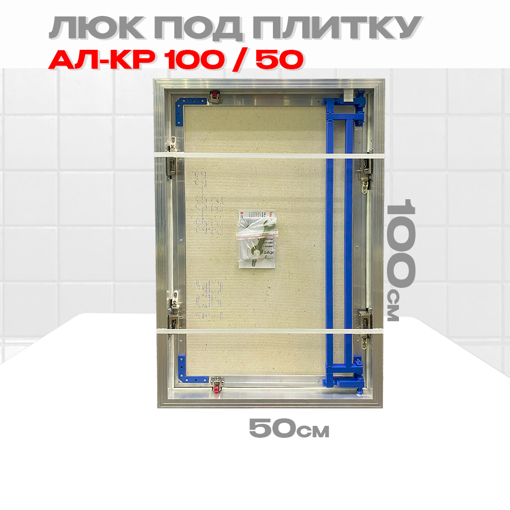 Изображение товара Люк скрытого типа ЛЮКЕР 60×100 см металл, нажимной, Россия Изображение товара Люк скрытого типа ЛЮКЕР 60×100 см металл, нажимной, Россия