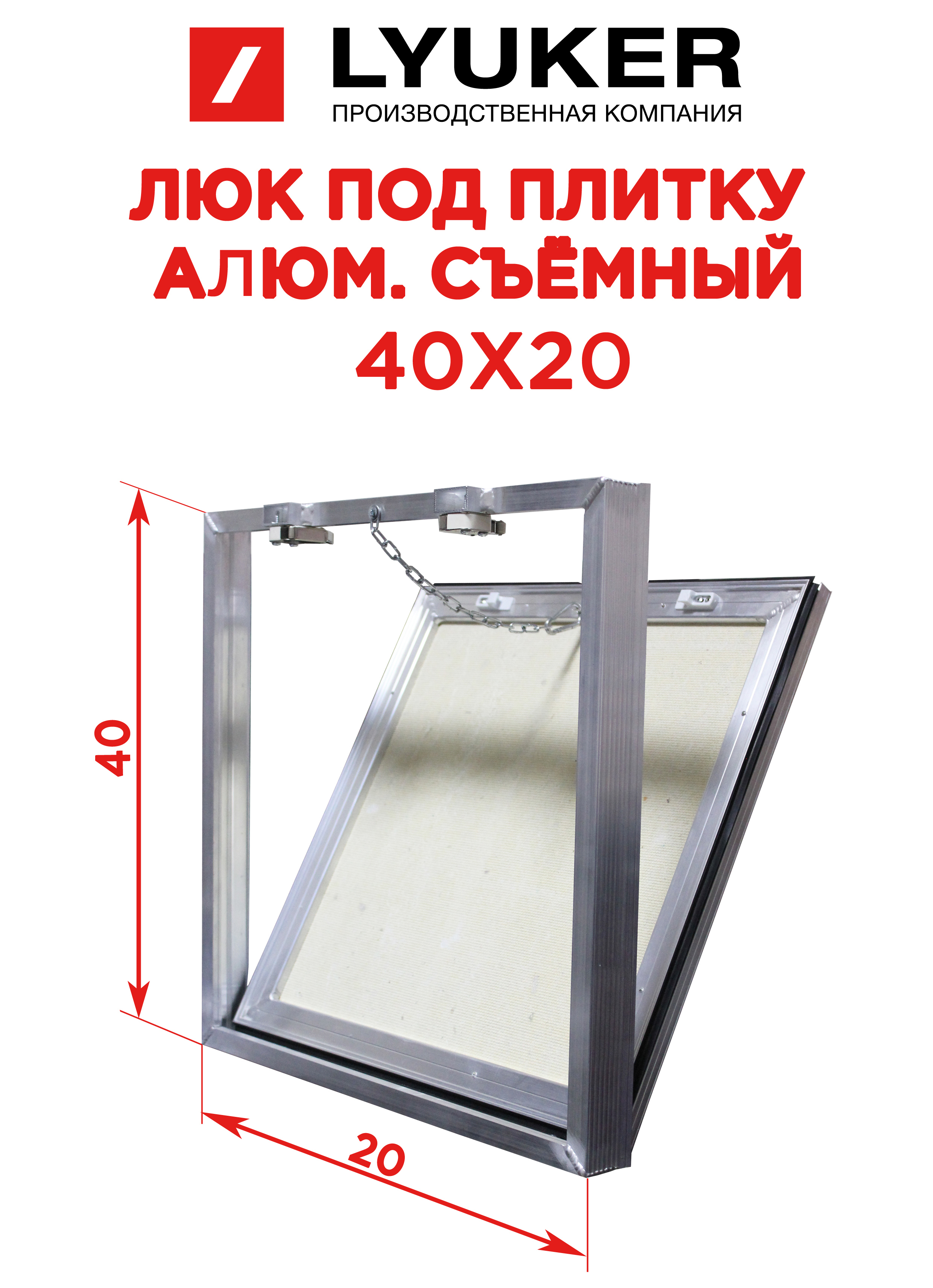 Изображение товара Люк ревизионный скрытый нажимной Lyuker Д металл 40x20 см для стены