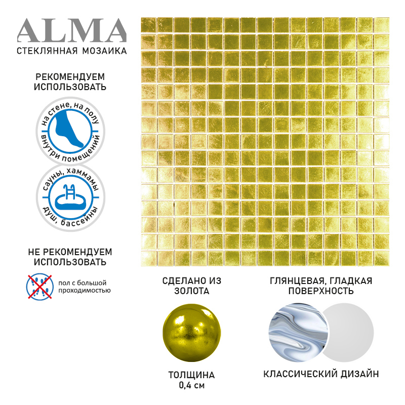Изображение товара Стеклянная мозаика Almaus GM & GMC GMF01-20Y 32.7x32.7 см для бассейна и ванной