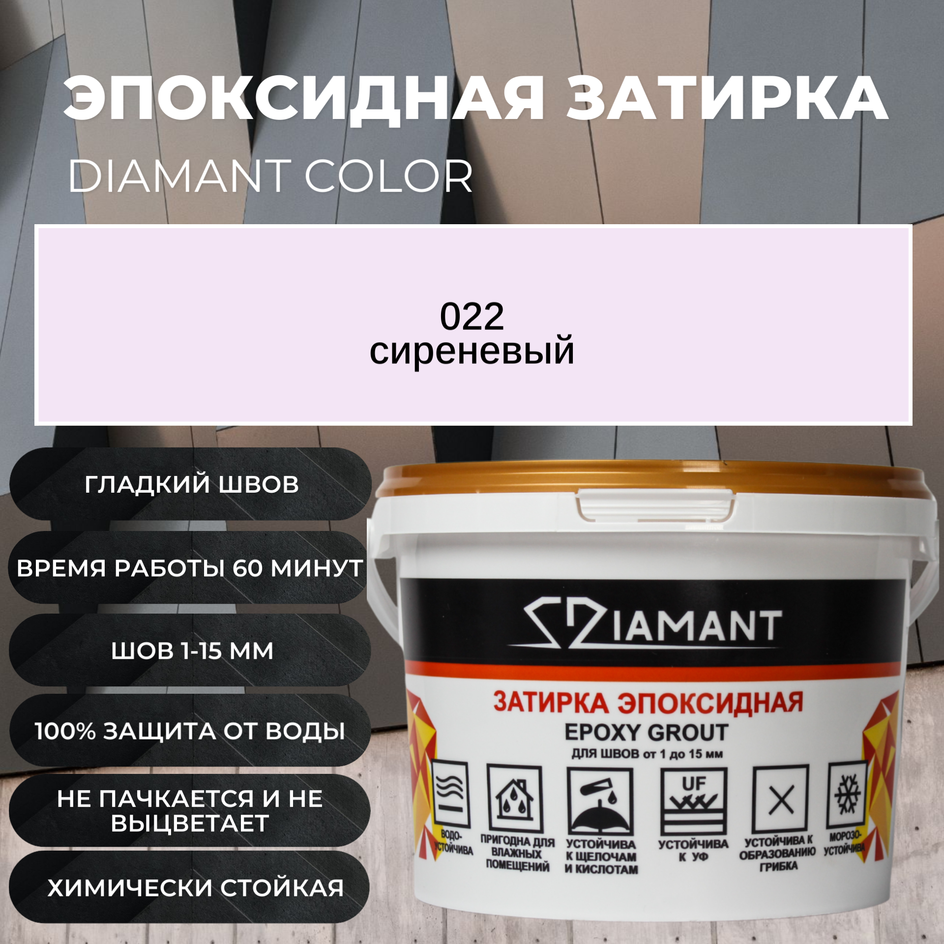 Изображение товара Затирка эпоксидная Живая Краска 022 Диамант сиреневый 2.5 кг