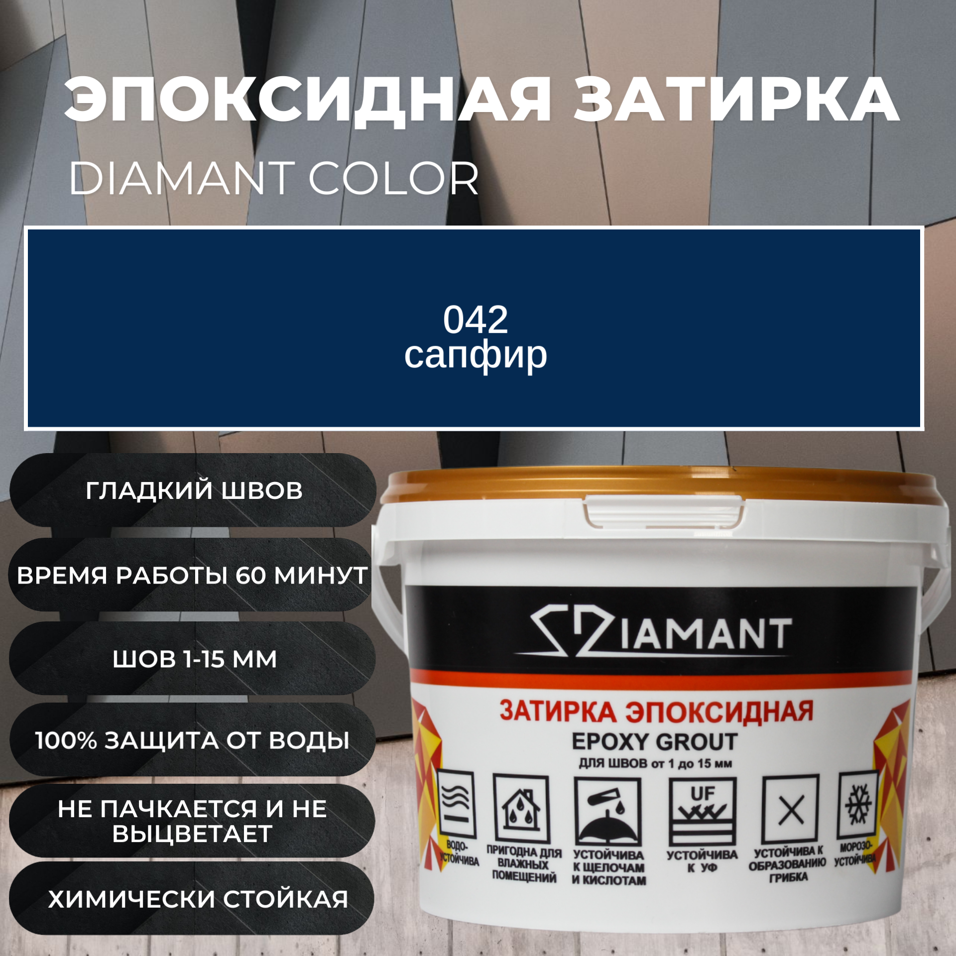 Изображение товара Затирка эпоксидная Diamant цвет сапфир 2.5 кг