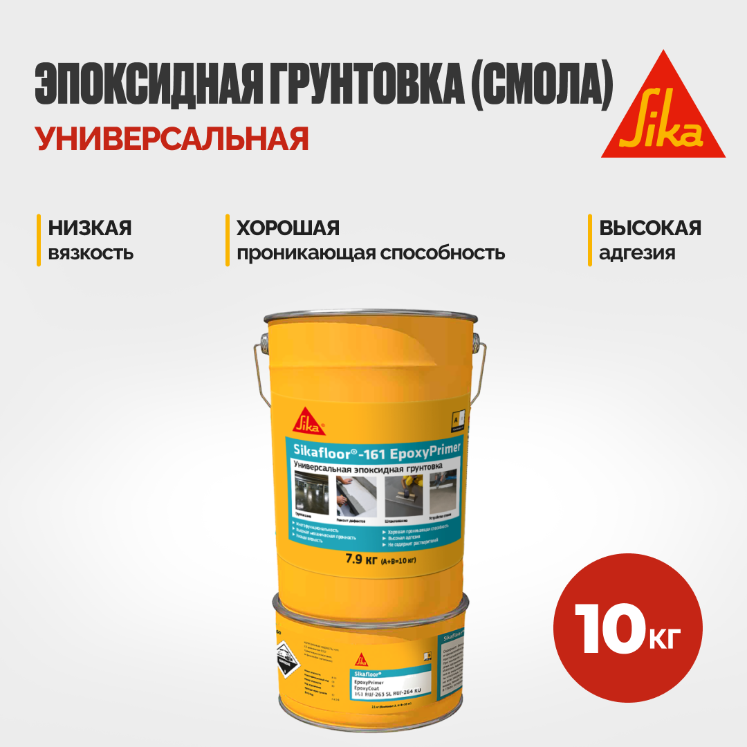 Изображение товара Грунт эпоксидный двухкомпонентный Sika floor-161 EpoxyPrimer Изображение товара Грунт эпоксидный двухкомпонентный Sika floor-161 EpoxyPrimer