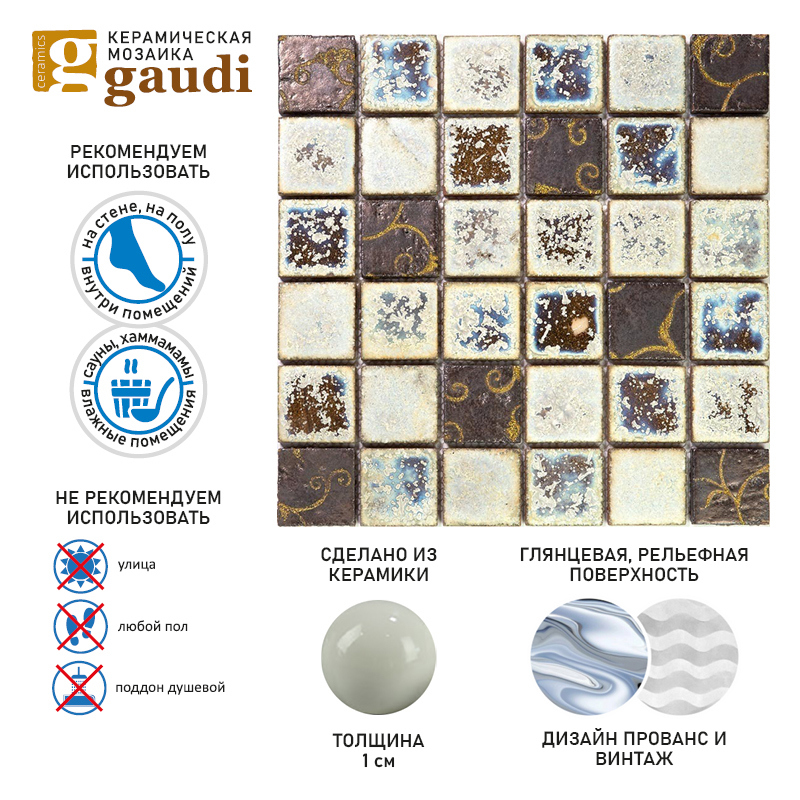 Изображение товара Керамическая мозаика Gaudi Vint-24 28.4x28.4 разноцветная глянцевая