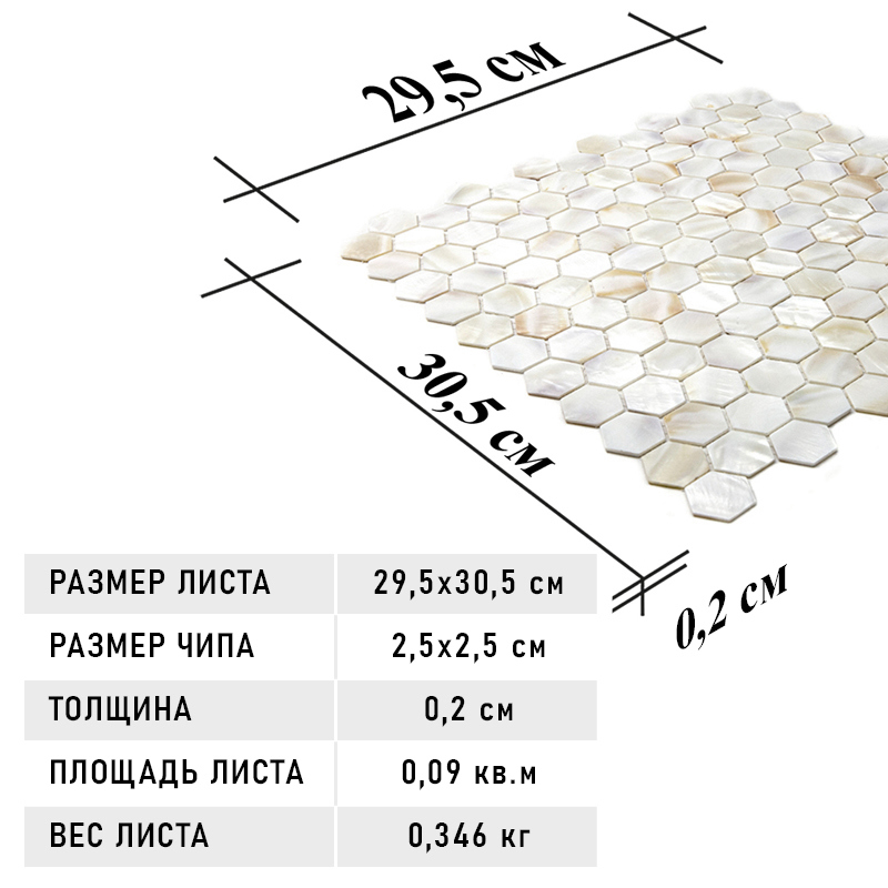 Изображение товара Мозаика Natural SMA-06 30.5x29.5 из натуральной ракушки белого цвета
