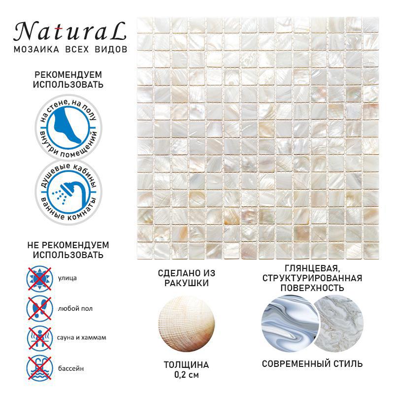 Изображение товара Мозаика натуральная из ракушки NATURAL SMA-02-20 30.5х30.5 бежевый для ванной и кухни