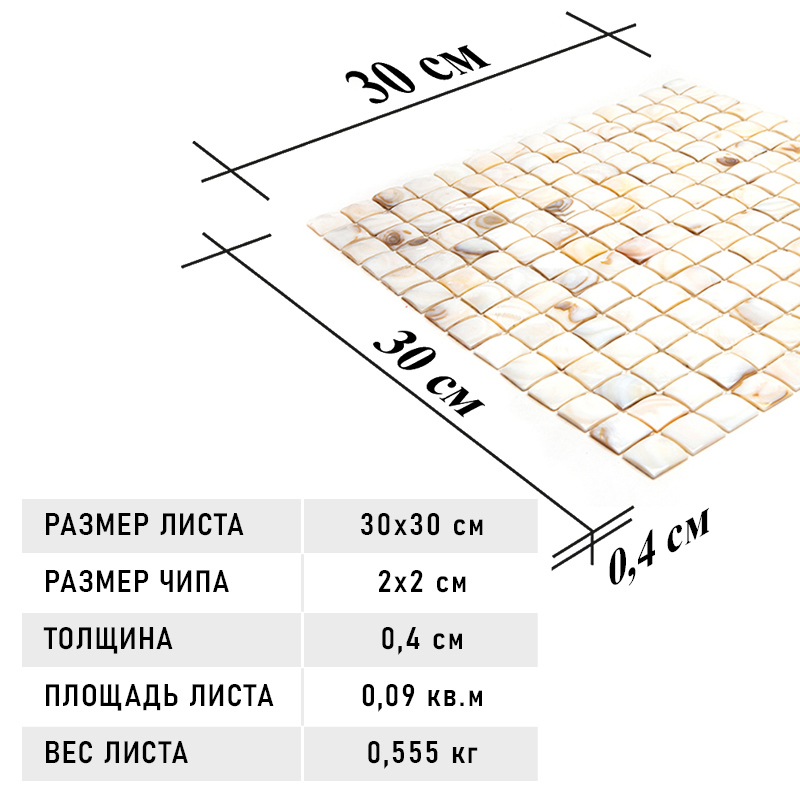Изображение товара Мозаика Natural SME-01-20 30x30 бежевый из натуральной ракушки
