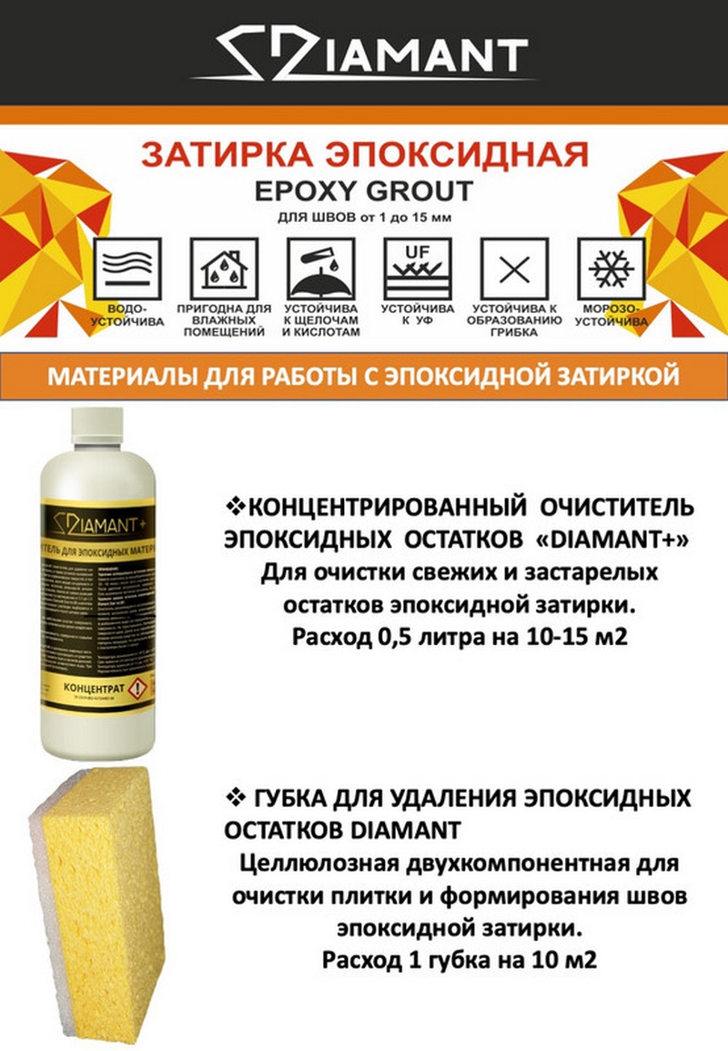 Изображение товара Эпоксидная затирка Diamant Color Цвет № 1067 вес 1 кг