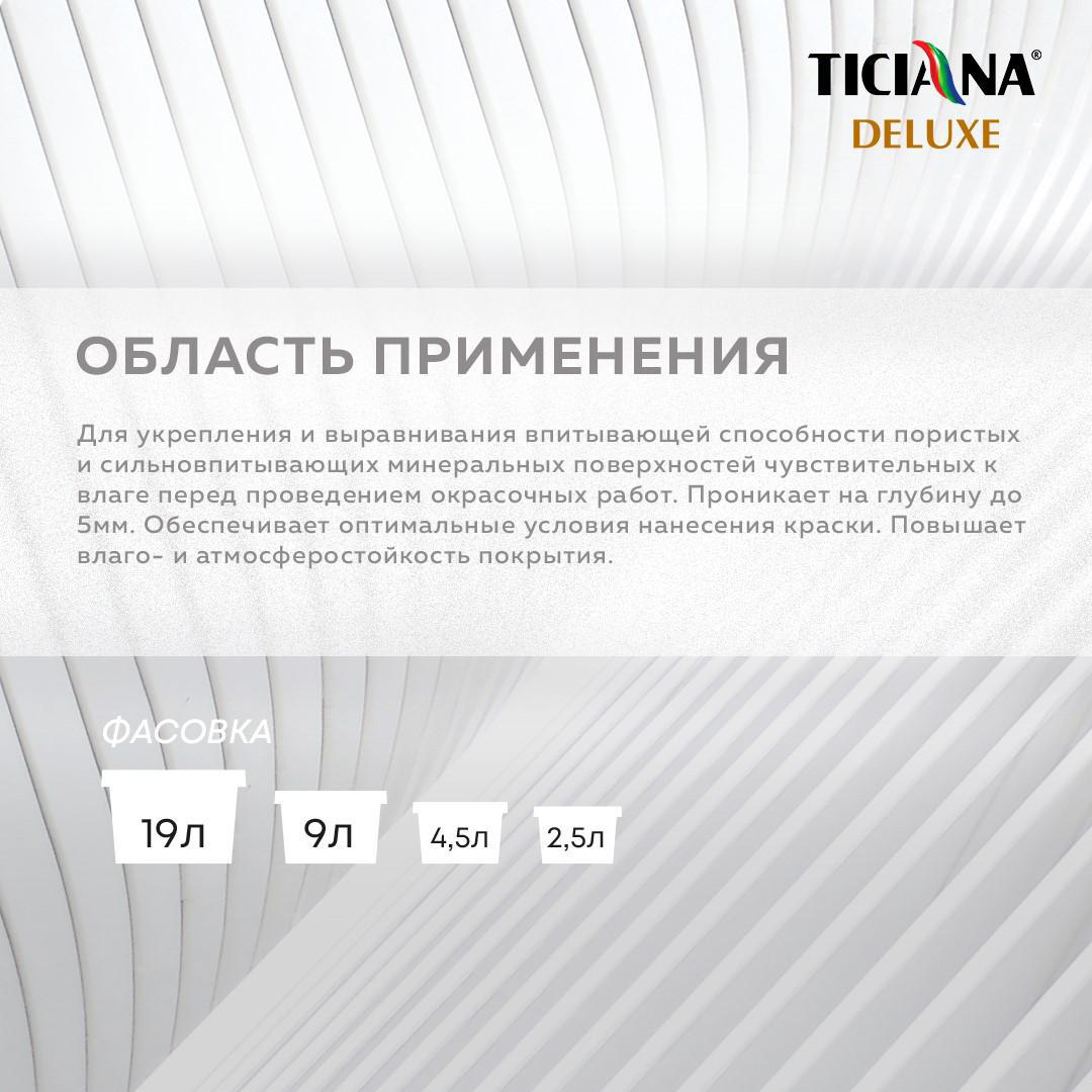 Изображение товара Грунтовка глубокого проникновения Ticiana Deluxe 4300005312 3л