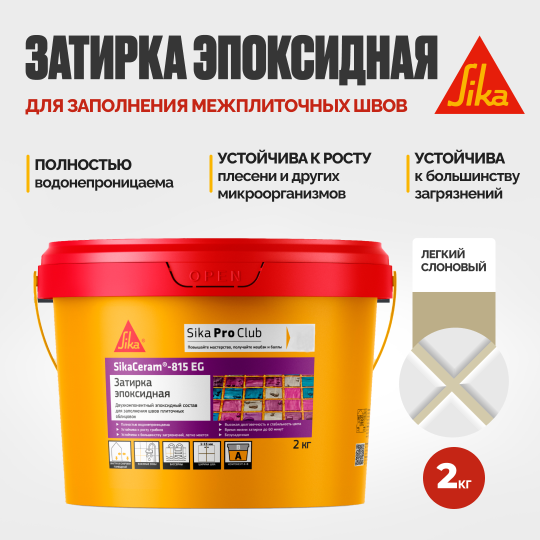 Изображение товара Затирка эпоксидная Sika Ceram-815 EG цвет лёгкая слоновая кость 2 кг
