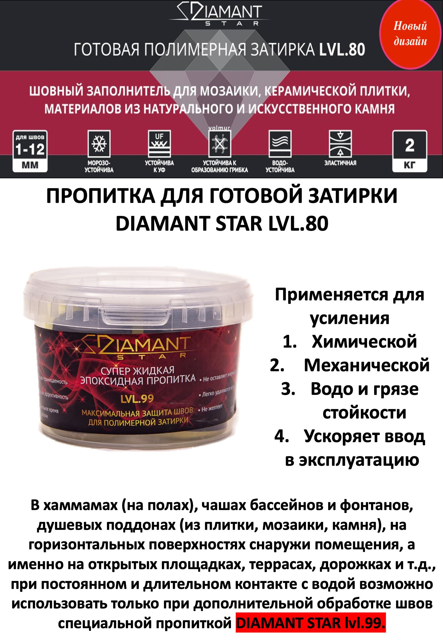 Изображение товара Diamant Star Color lvl80 цвет 2005 готовая эпоксидная затирка для швов 1 10 мм Изображение товара Diamant Star Color lvl80 цвет 2005 готовая эпоксидная затирка для швов 1 10 мм