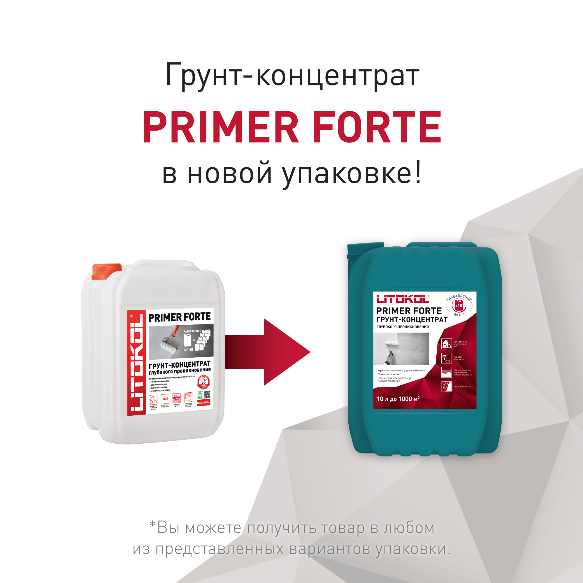 Изображение товара Грунтовка концентрат глубокого проникновения Litokol Primer Forte 10л