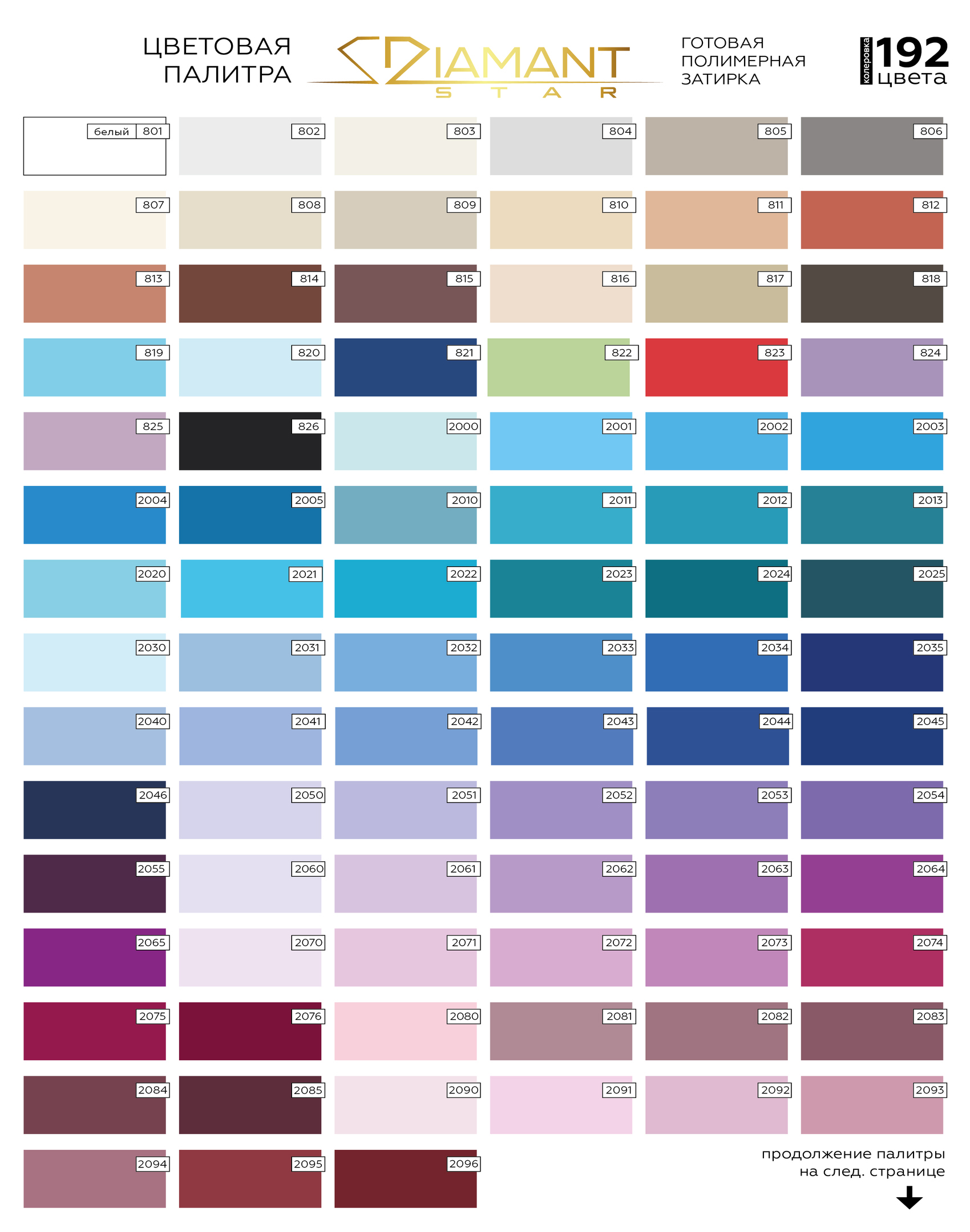 Изображение товара Колеруемая готовая полимерная затирка Diamant Star Color 2094 lvl80