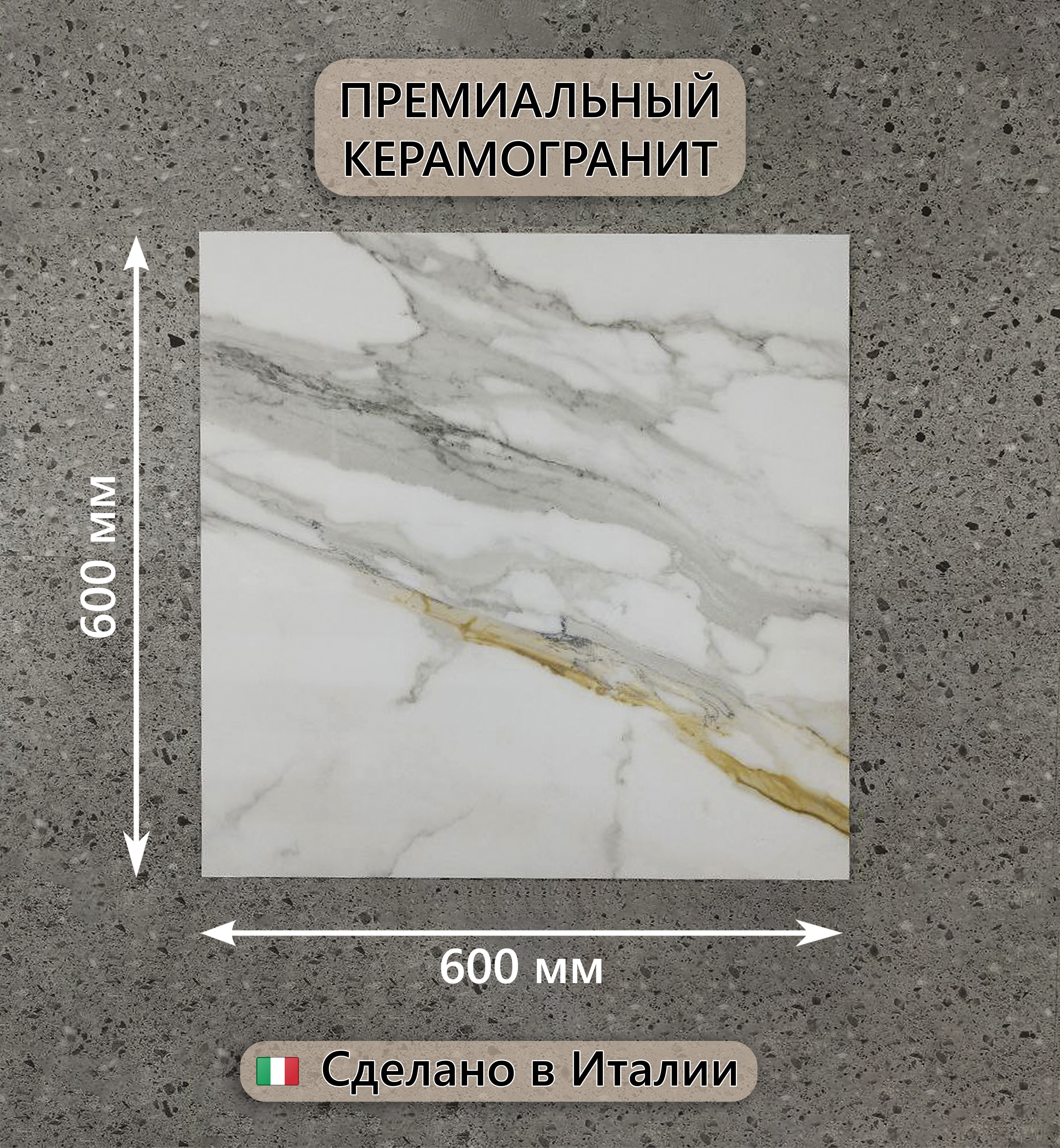 Изображение товара Керамогранит LDECOR IMOLA CALACATTA GOLD 60x60 см матовый бежево-золотой