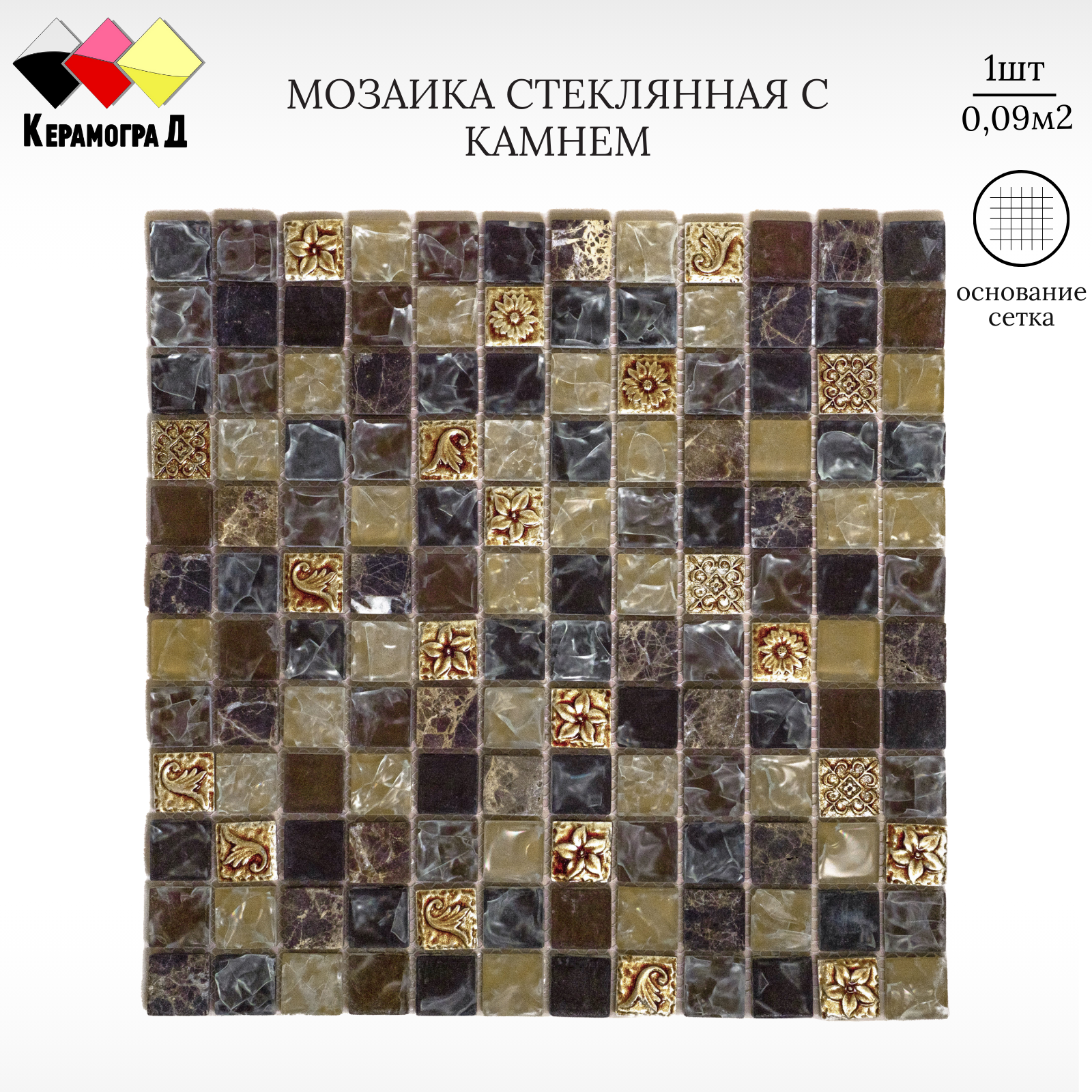 Изображение товара Декоративная мозаика Керамоград O10A 30x30см коричневая из стекла и камня