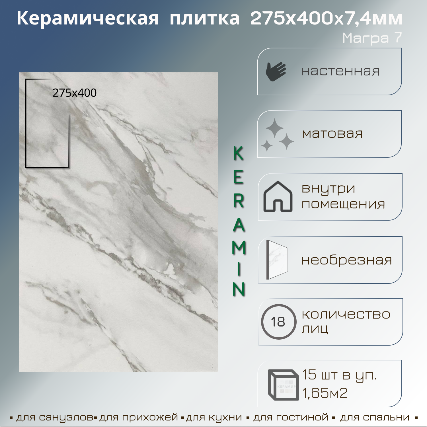 Изображение товара Настенная плитка Керамин Магра 7 27.5x40 см белая