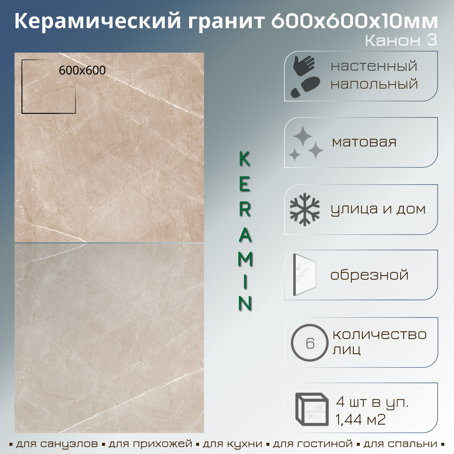 Изображение товара Керамогранит Керамин Канон 3 60x60см 1.44 м² цвет бежевый