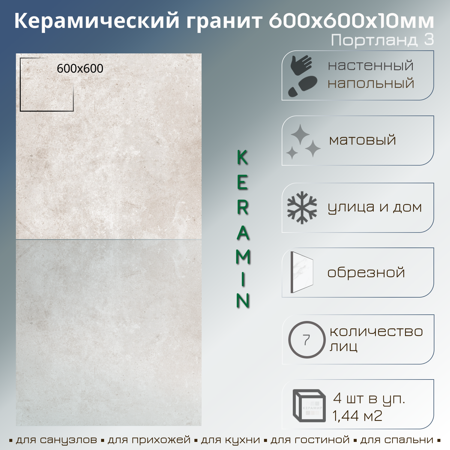 Изображение товара Керамогранит Керамин Портланд 3 60x60 см бежевый для внутренней и наружной облицовки