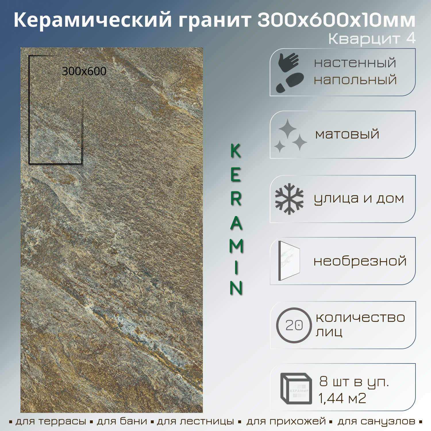 Изображение товара Керамогранит Керамин Кварцит 30x60 см бежевый для пола