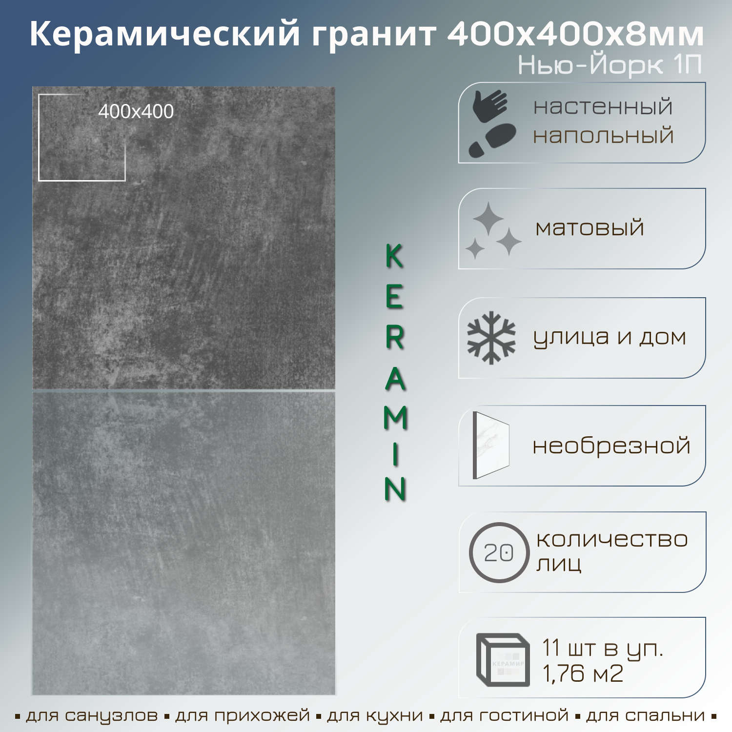 Изображение товара Керамогранит Керамин Нью-Йорк 40x40 см серый 1.76 м² для внутренней и наружной облицовки