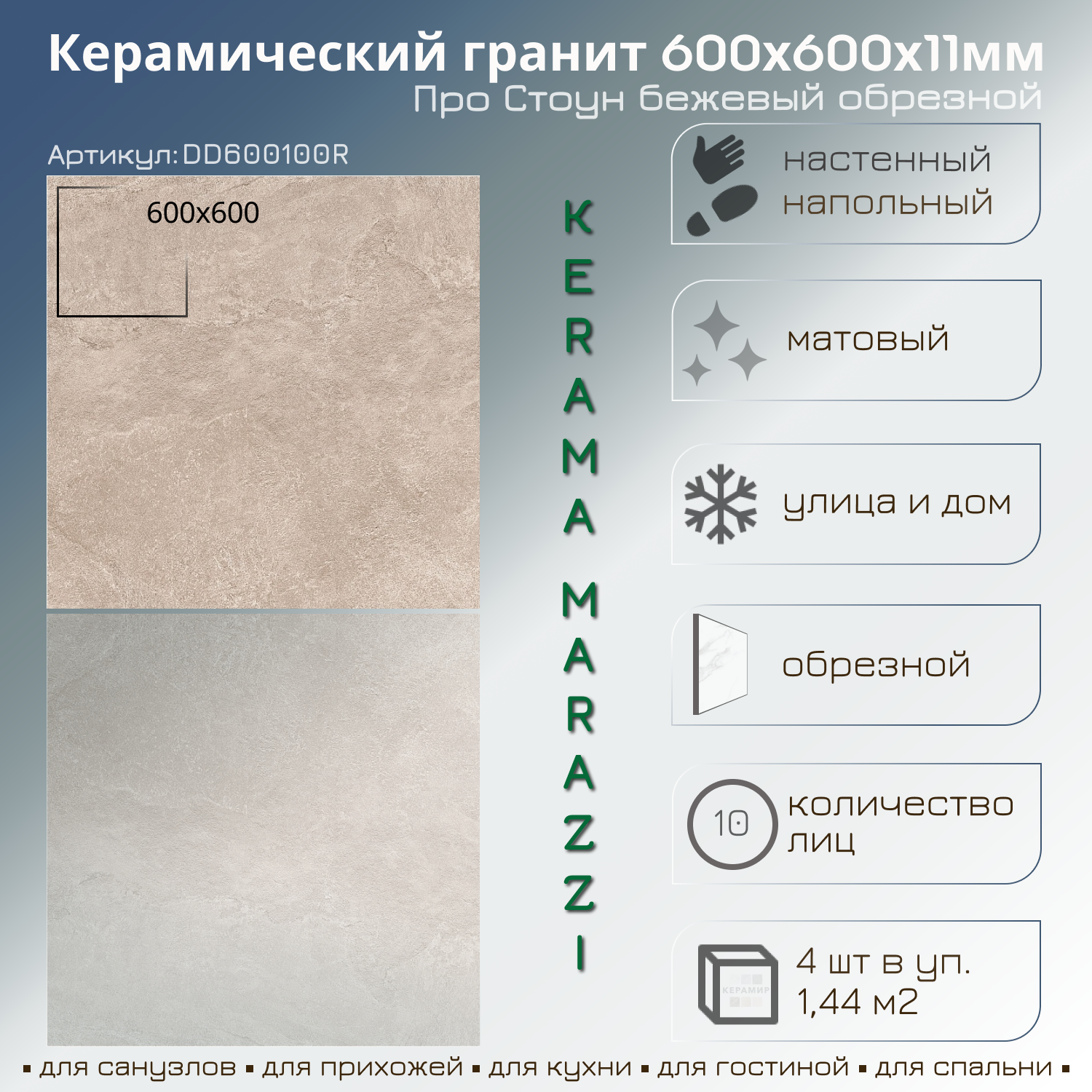 Изображение товара Керамогранит Kerama Marazzi Про Стоун DD600100R 60x60см 1.44м² бежевый