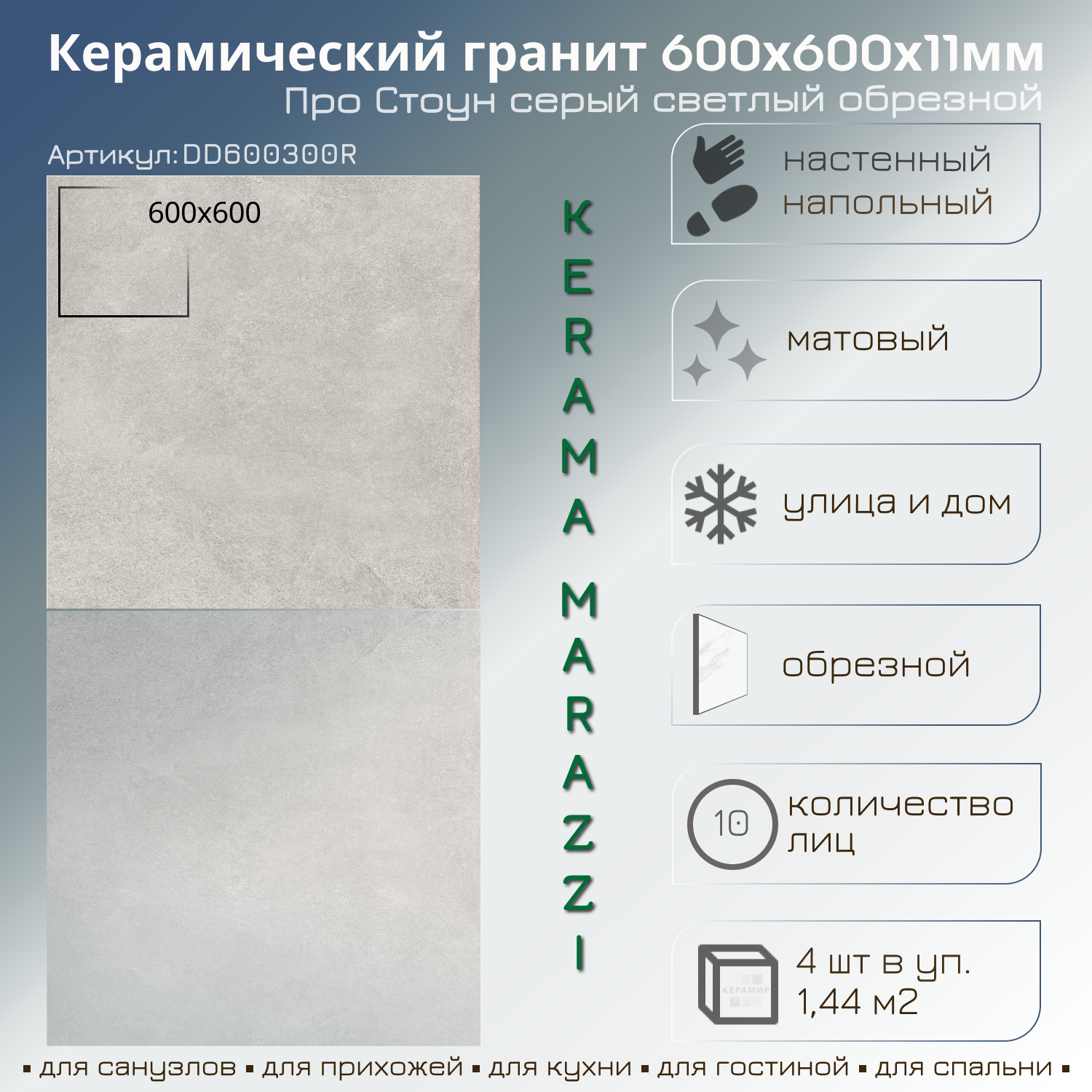 Изображение товара Керамогранит Kerama Marazzi Про Стоун DD600300R 60x60 см серый для пола и стен