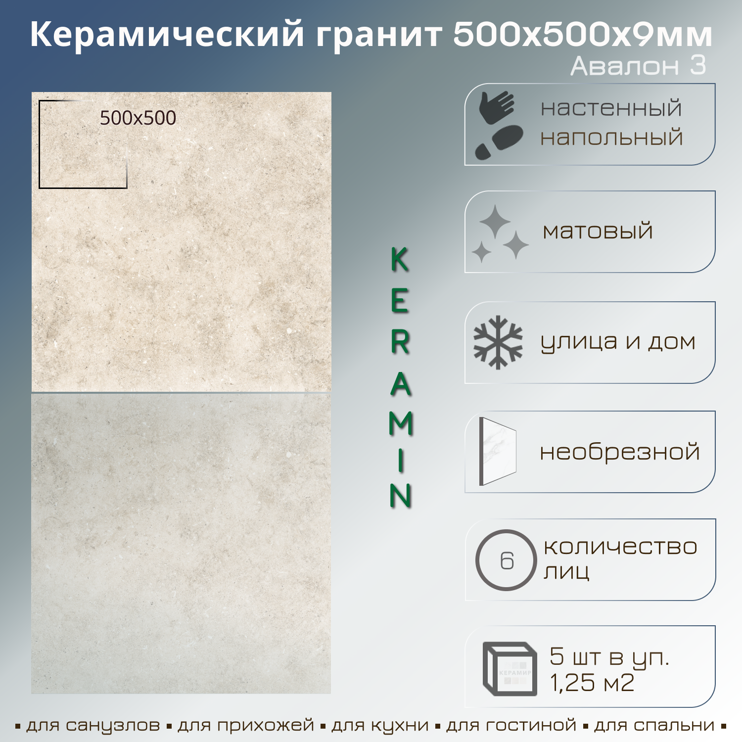 Изображение товара Керамогранит Керамин Авалон 3 50x50см бежевый для пола и стен