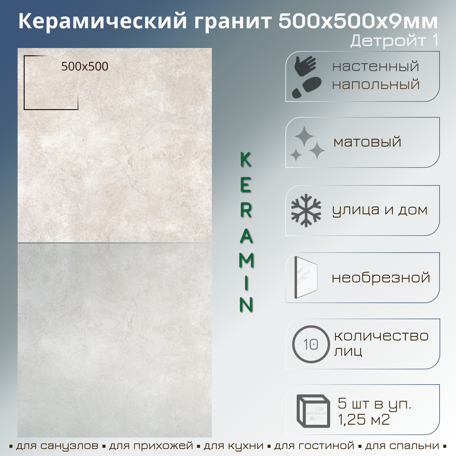Изображение товара Керамогранит Керамин Детройт 50x50 см Серый для внутренней и наружной отделки