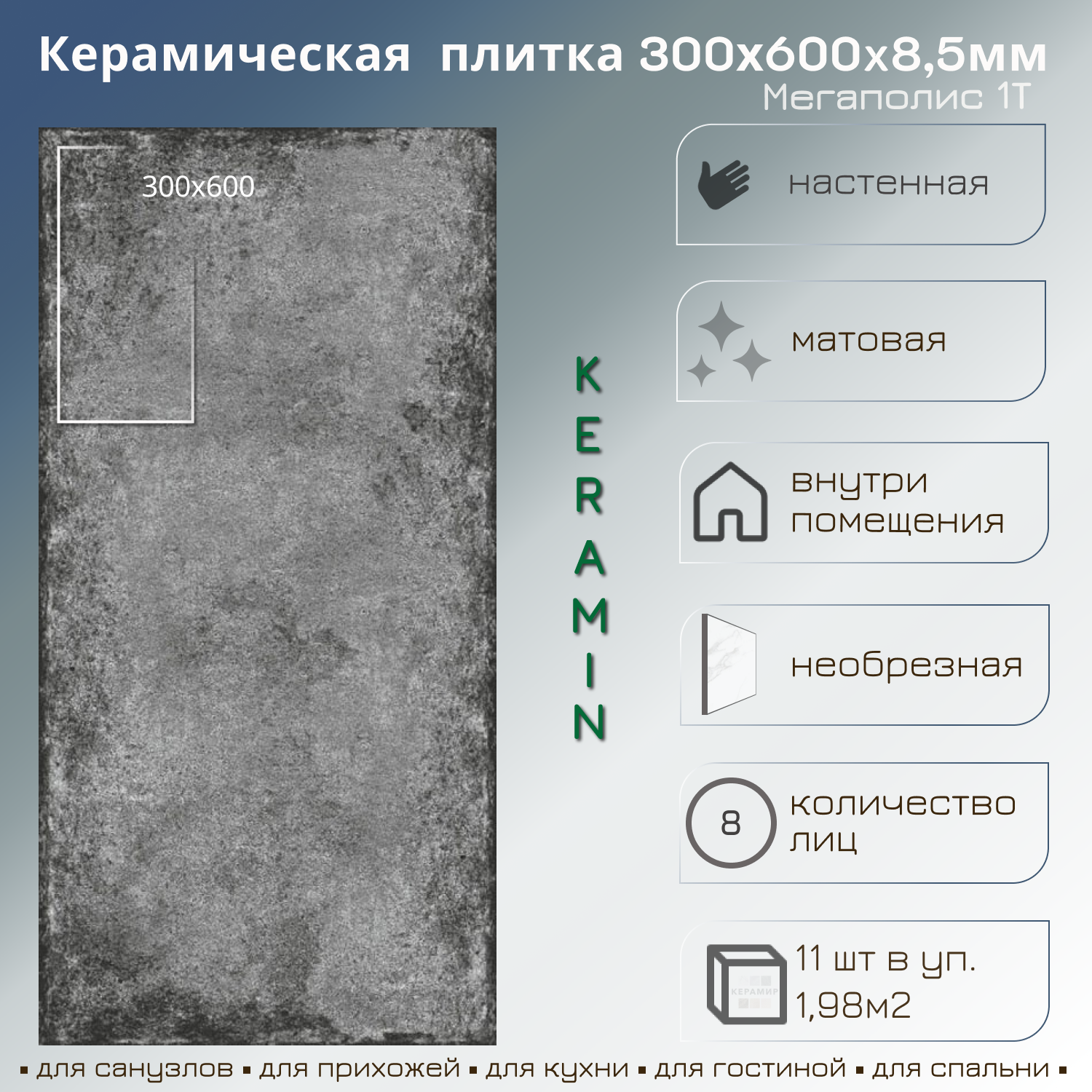 Изображение товара Плитка Керамин Мегаполис 30x60 см Серый