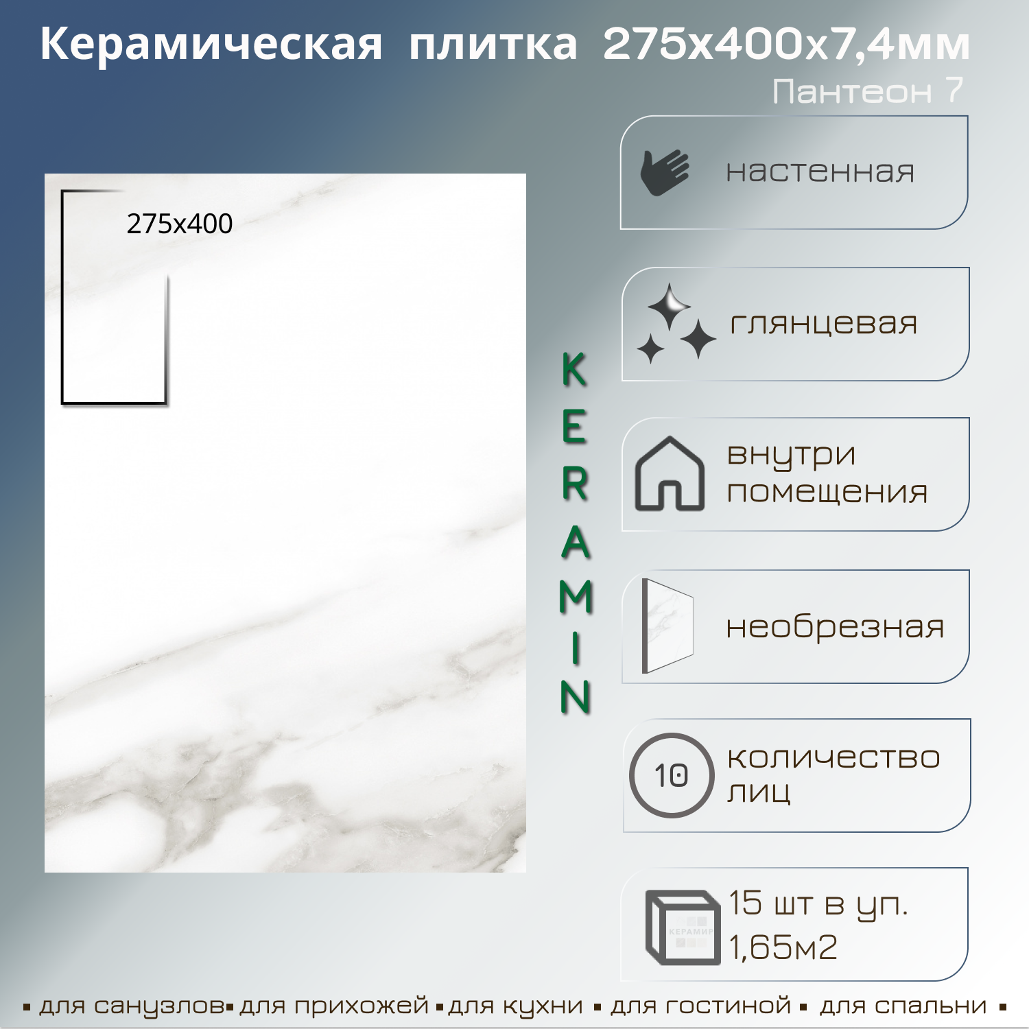 Изображение товара Плитка Керамин Пантеон 7 27.5x40 см белая для стен