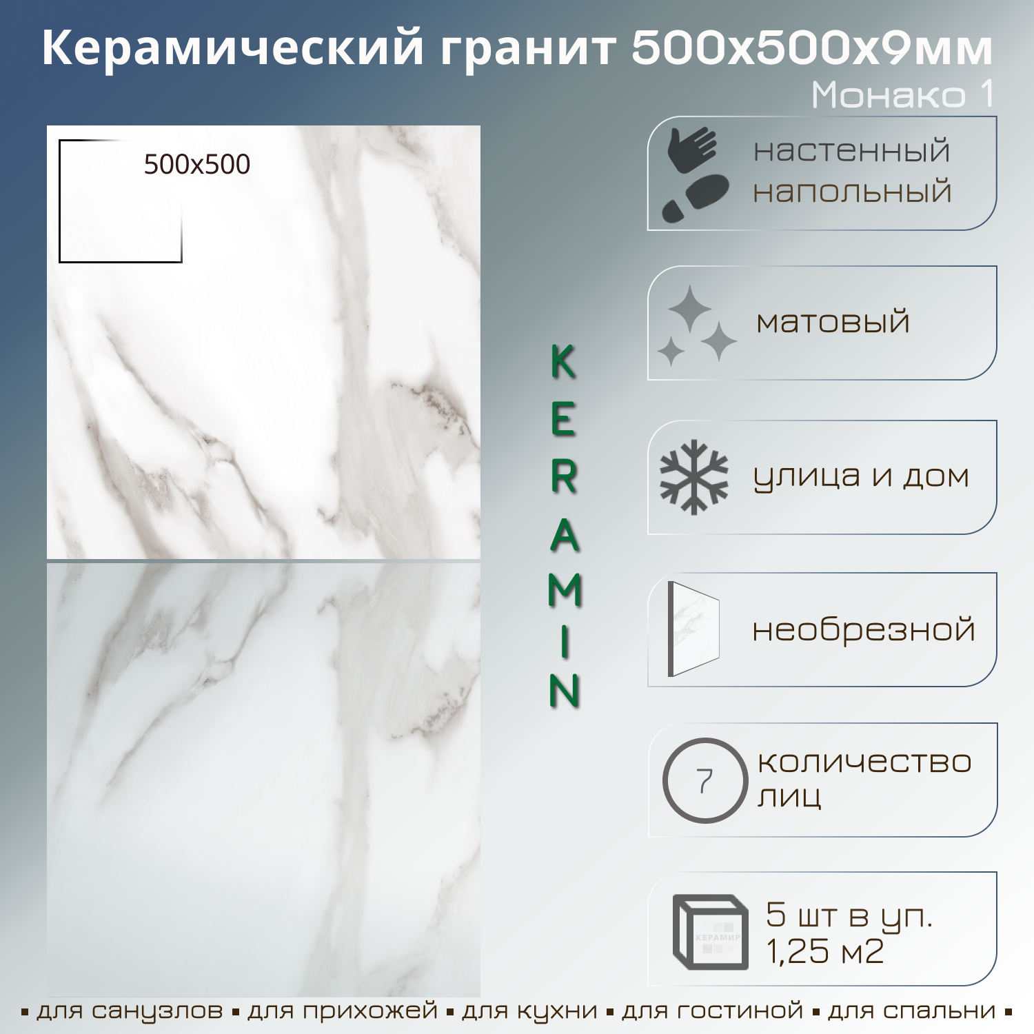 Изображение товара Керамогранит Керамин Монако 50x50 см белый эффект мрамор для внутренней и внешней облицовки