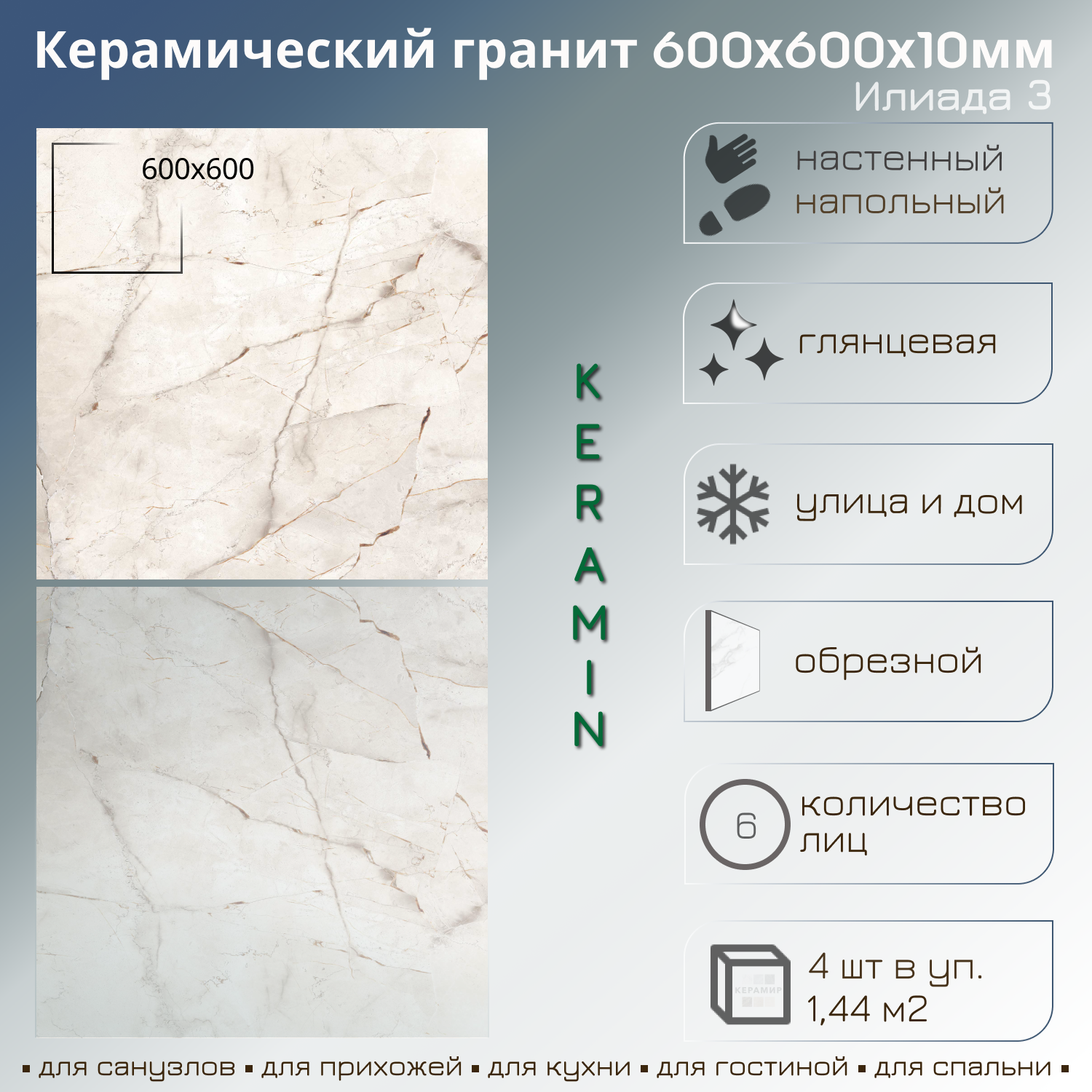 Изображение товара Керамогранит Керамин Илиада 3 60x60 60x60см 1.44 м² цвет бежевый