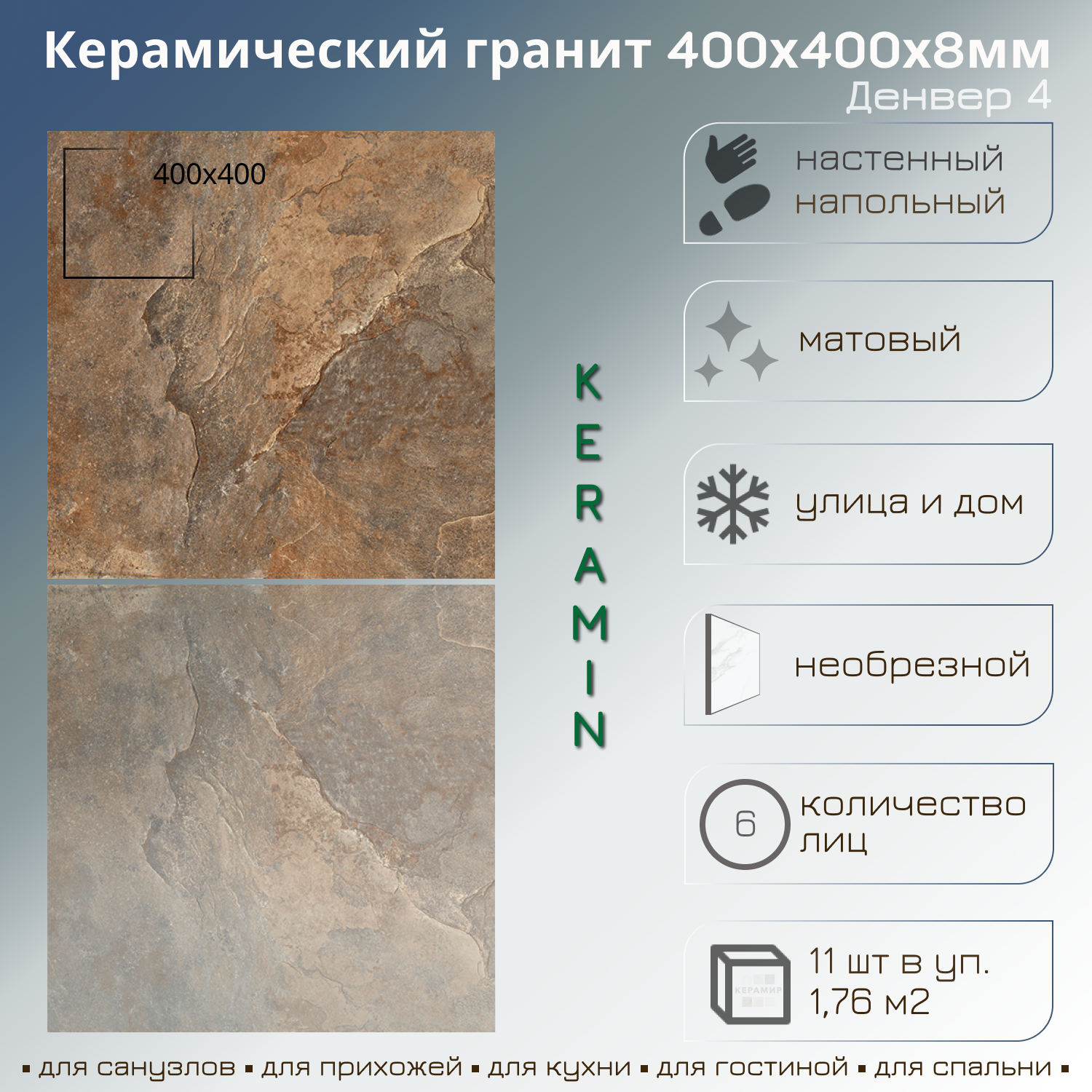 Изображение товара Керамогранит Керамин Денвер 40x40см коричневый настенная облицовка