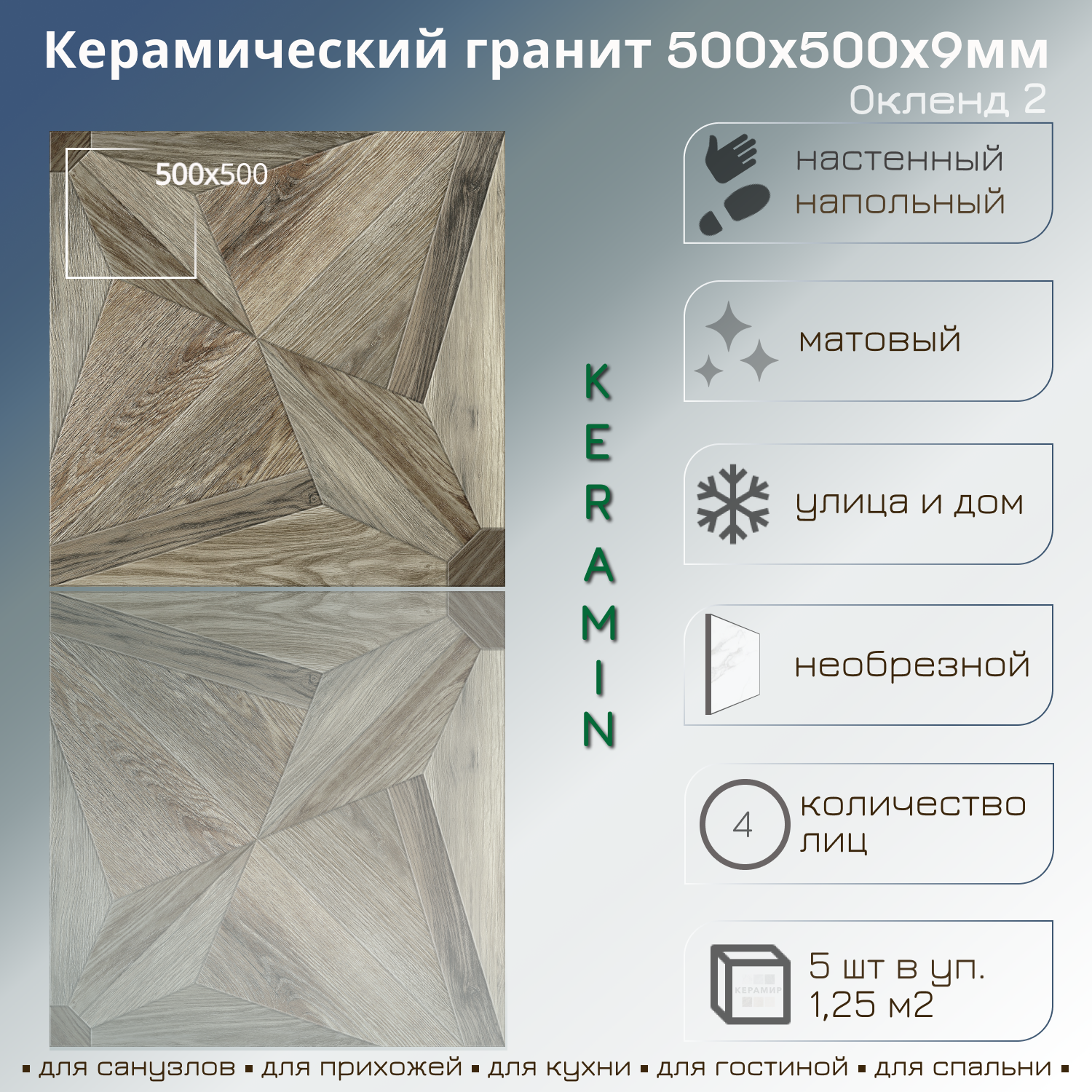 Изображение товара Керамогранит Керамин Окленд 50x50 см, коричневый, структурированный