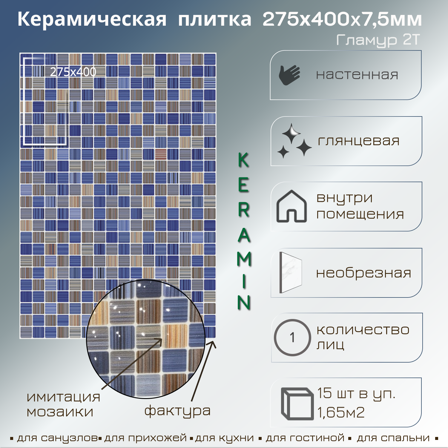 Изображение товара Плитка Керамин Гламур 2Т 27.5x40 см синяя настенная для стен интерьера