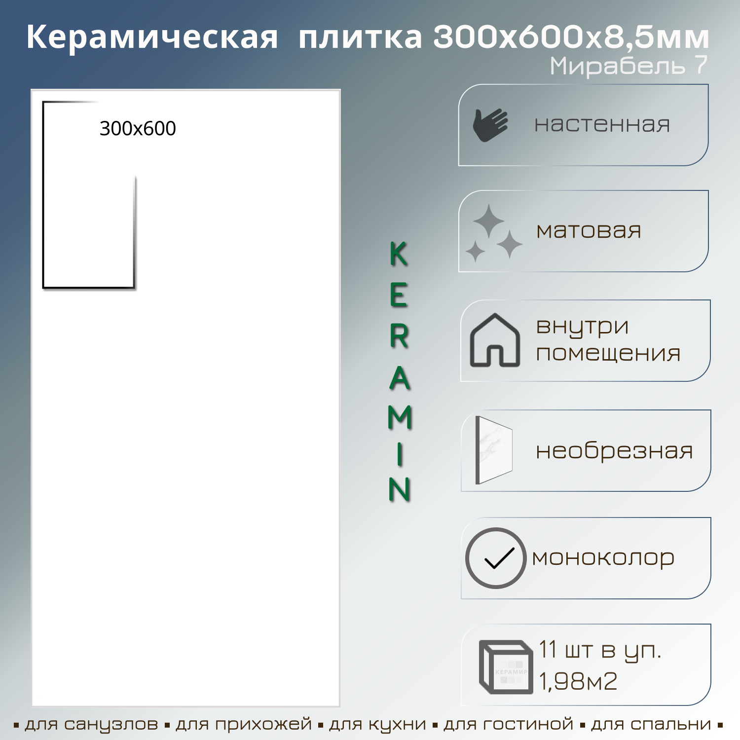 Изображение товара Плитка настенная керамическая Керамин Мирабель 7 30x60 см белая