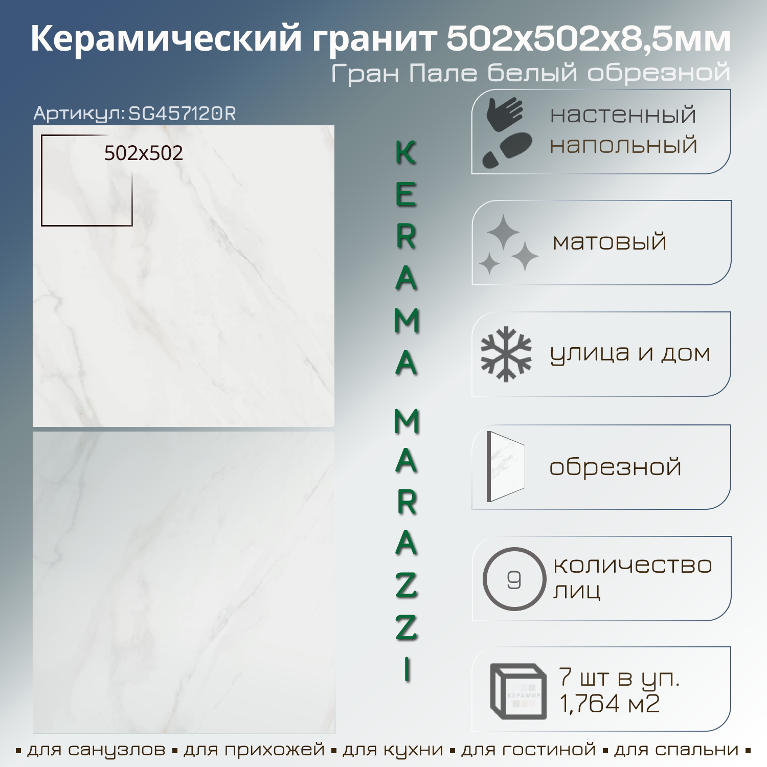 Изображение товара Керамогранит Kerama Marazzi SG457120R 50.2x50.2см белый эффект мрамор для пола