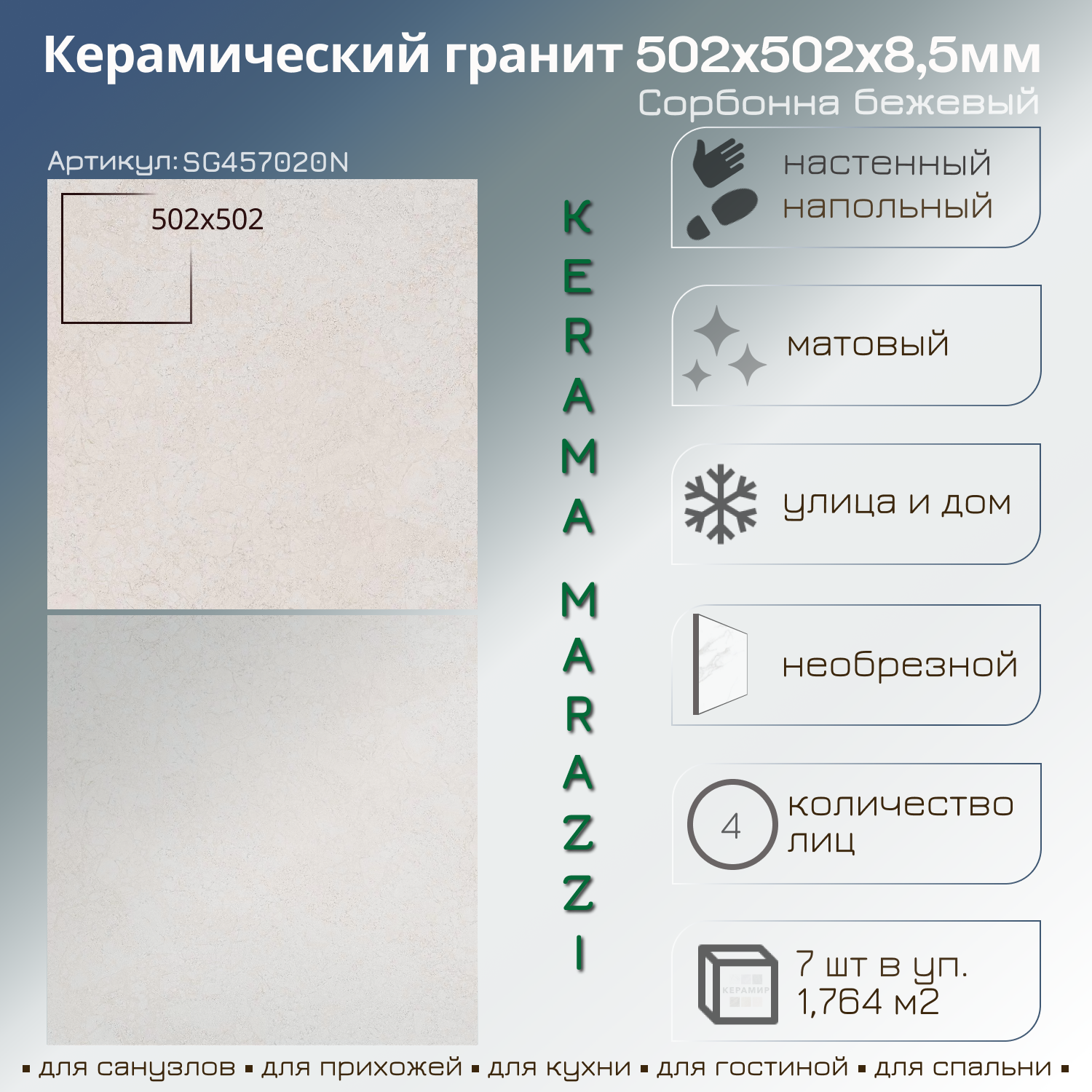 Изображение товара Керамогранит Kerama Marazzi Сорбонна 50.2х50.2 см бежевый светлый