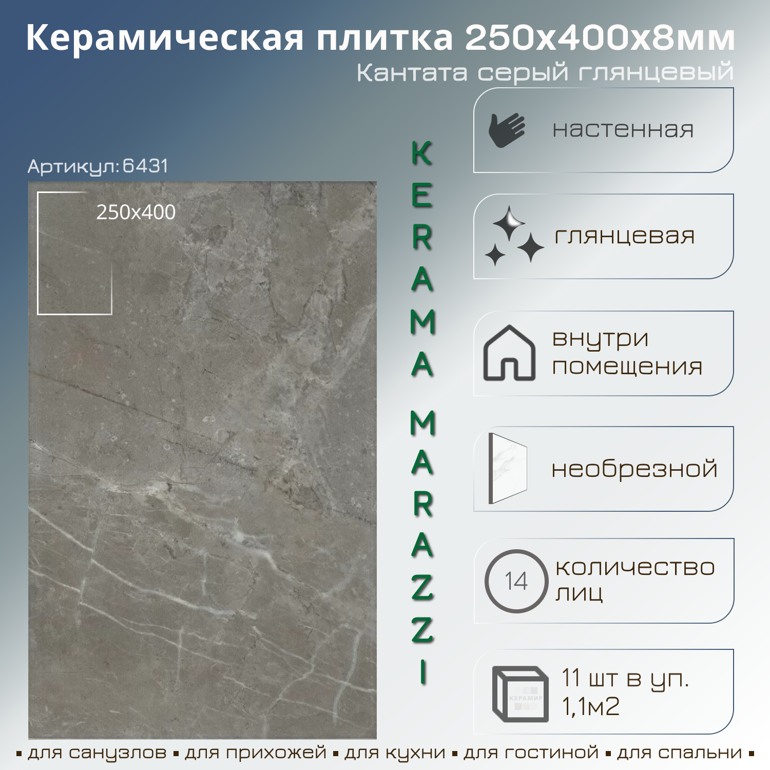 Изображение товара Настенная керамическая плитка Kerama Marazzi Кантата 25x40 см серый глянец