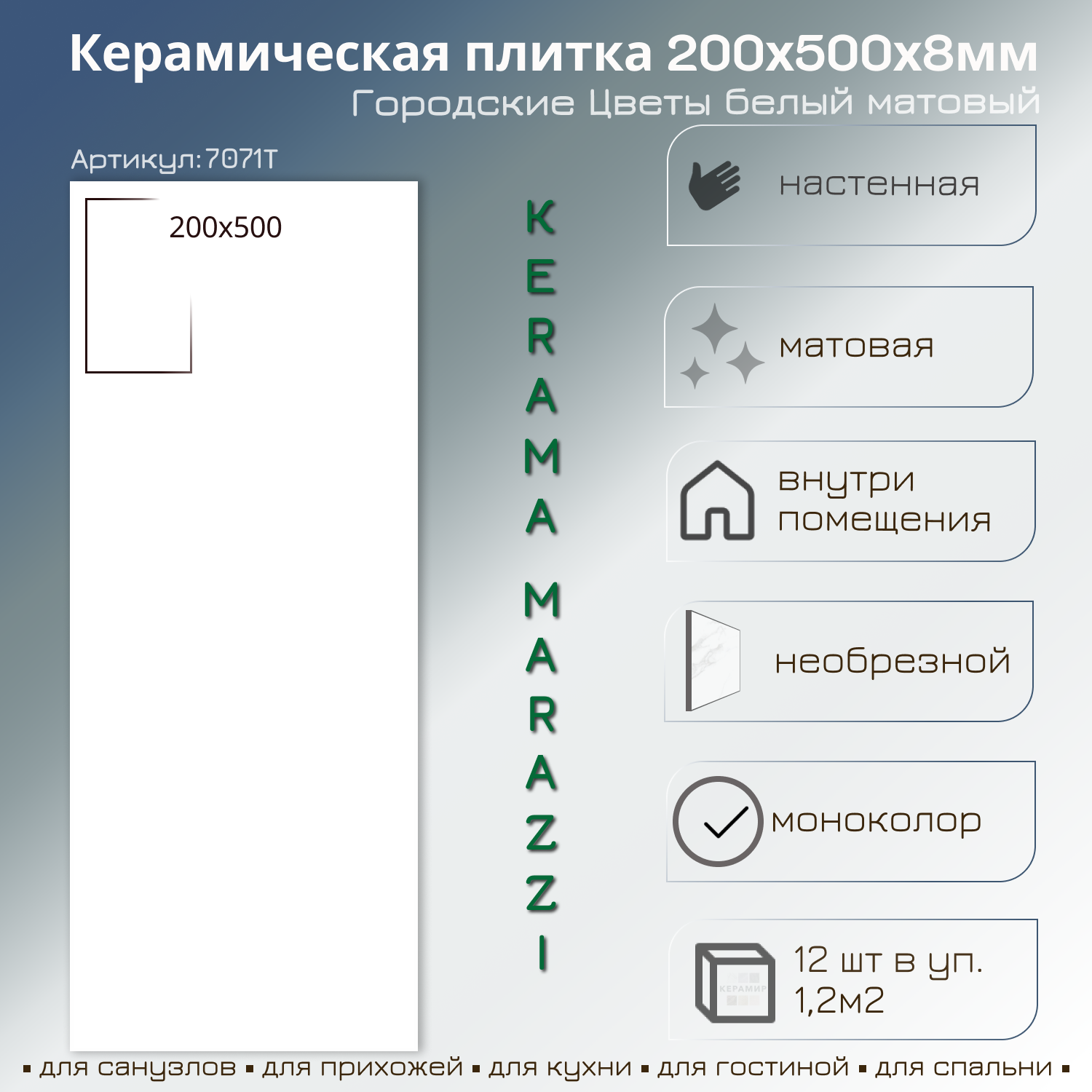 Изображение товара Настенная керамическая плитка Kerama Marazzi Городские цветы 20x50см белая